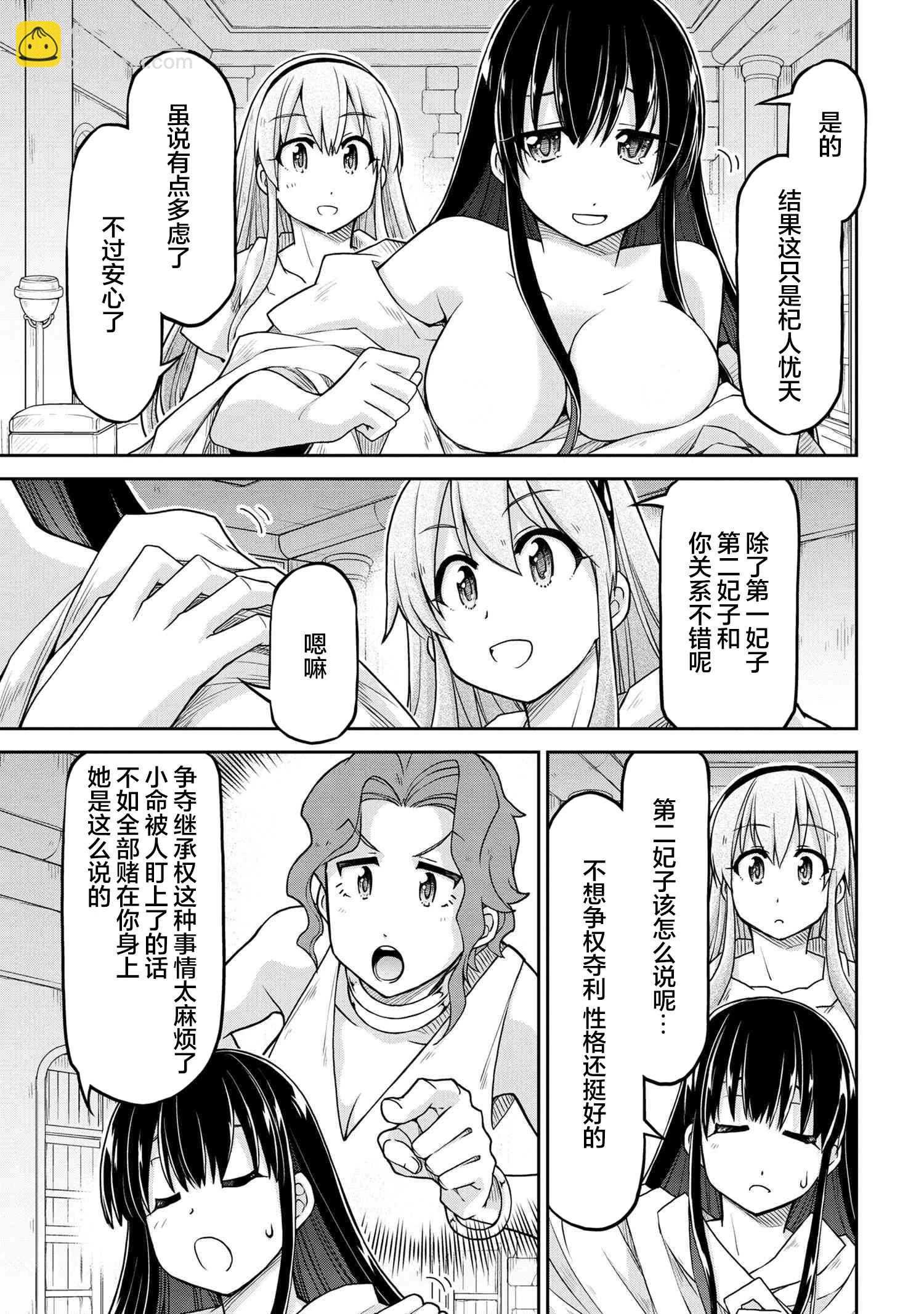 🍜异世界建国记 第63话 第13页
