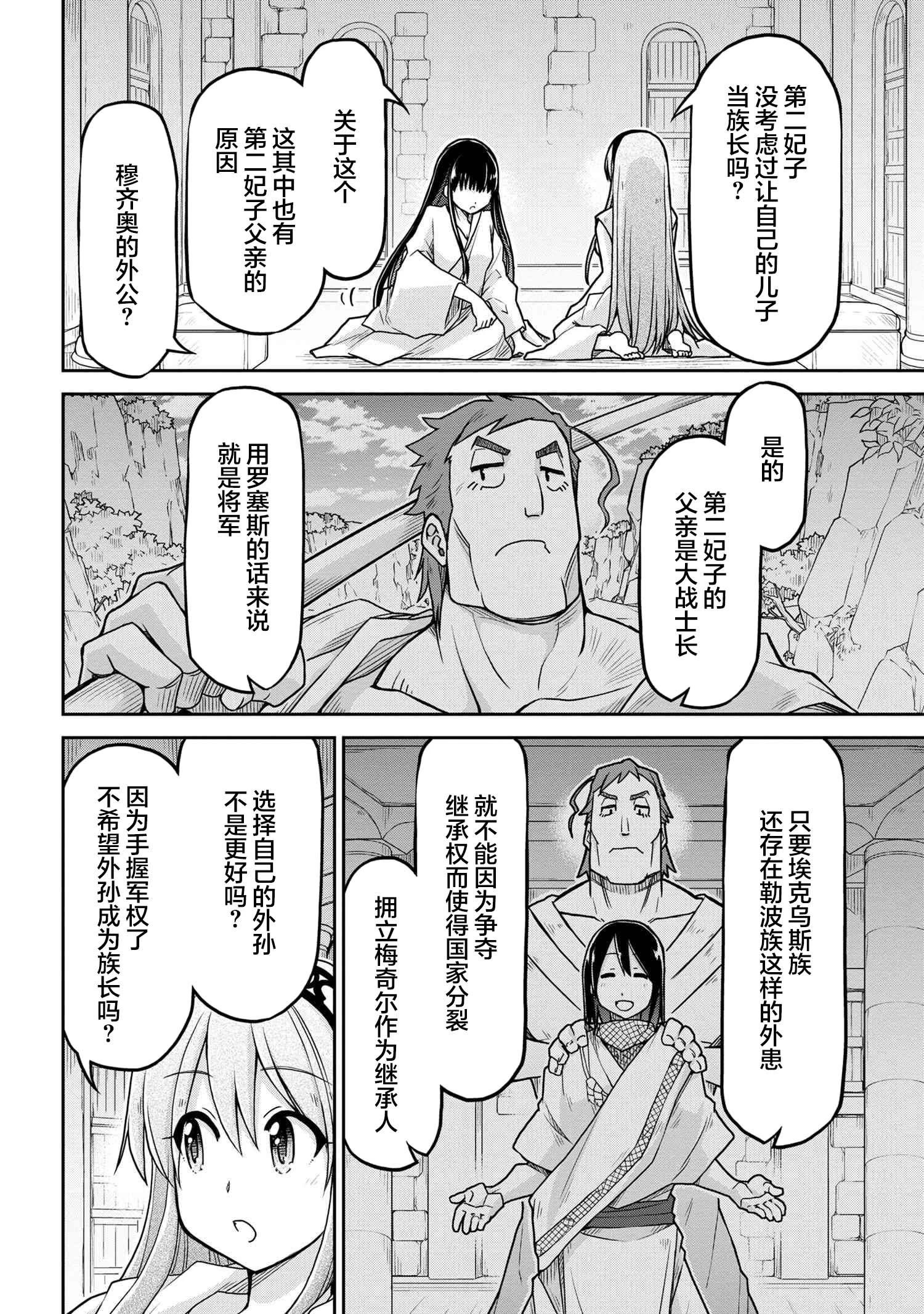 🍜异世界建国记 第63话 第14页
