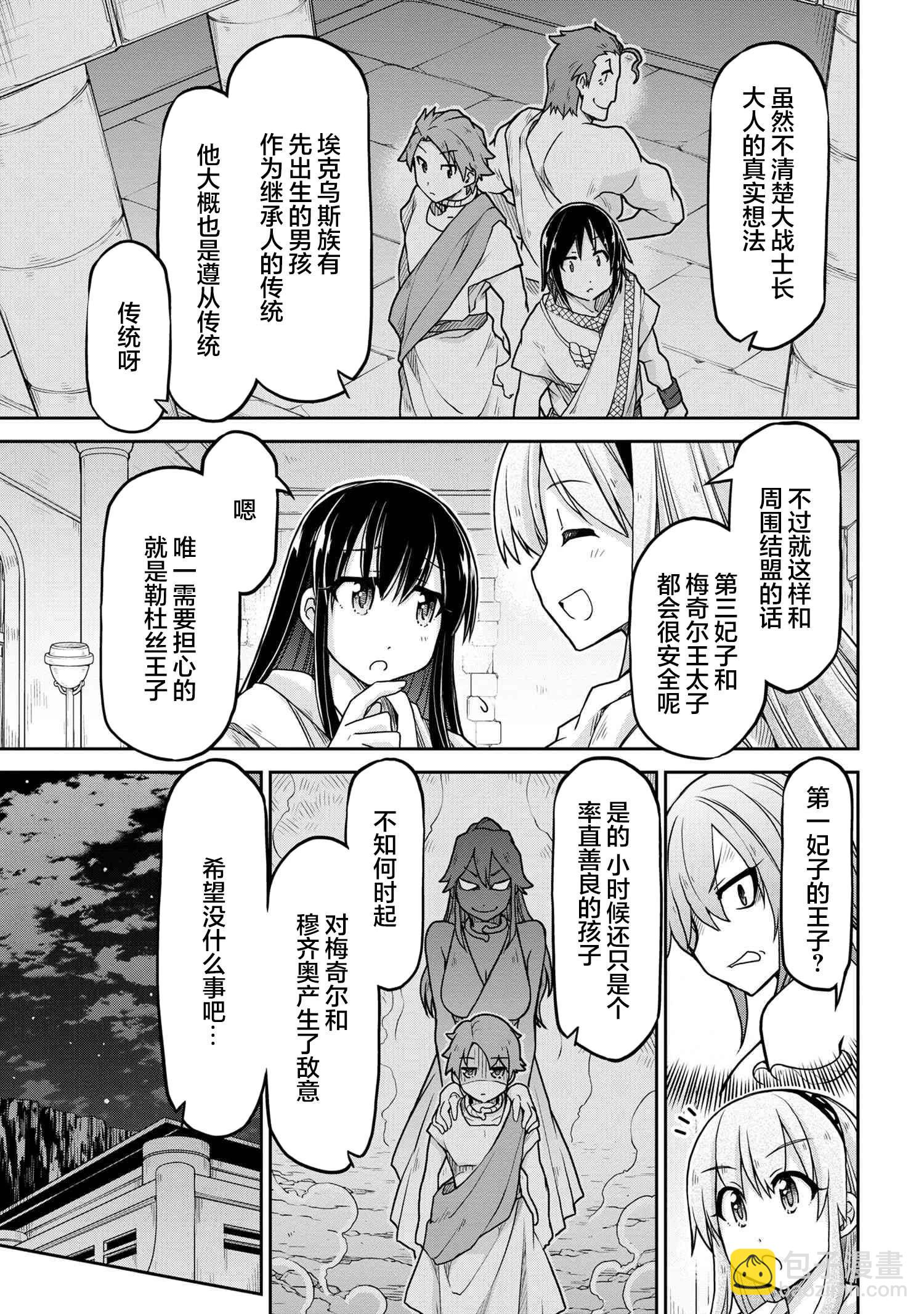 🍜异世界建国记 第63话 第15页