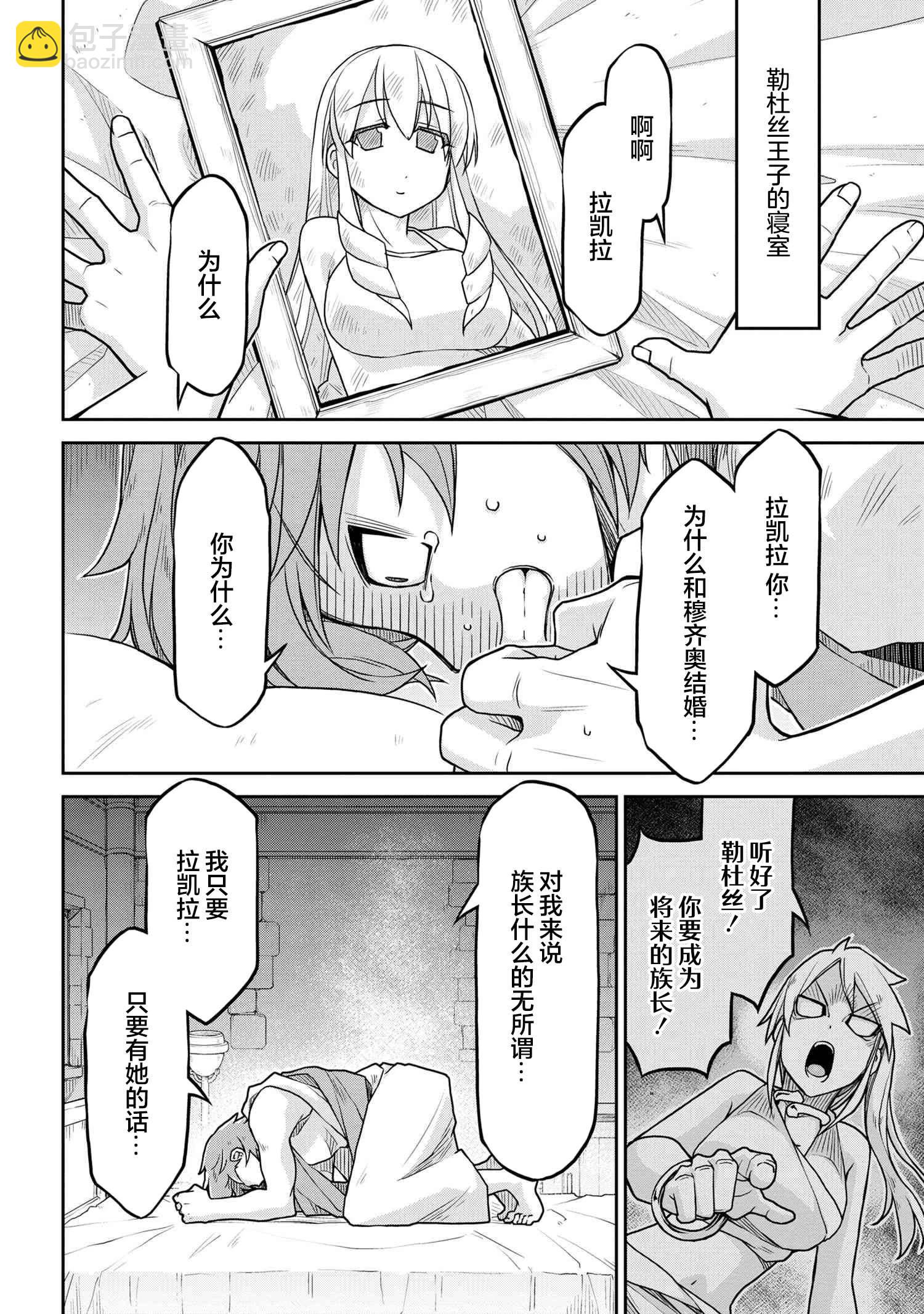 🍜异世界建国记 第63话 第16页