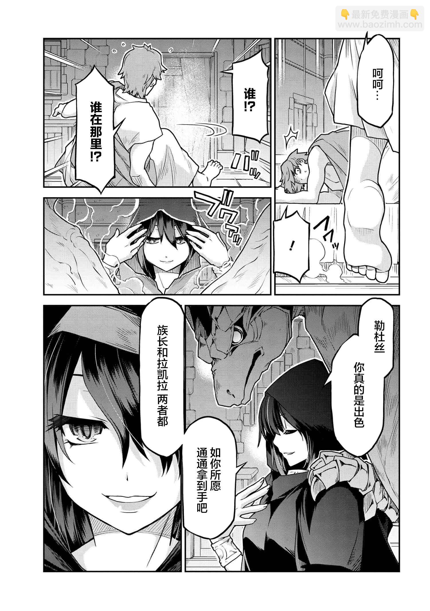 🍜异世界建国记 第63话 第17页