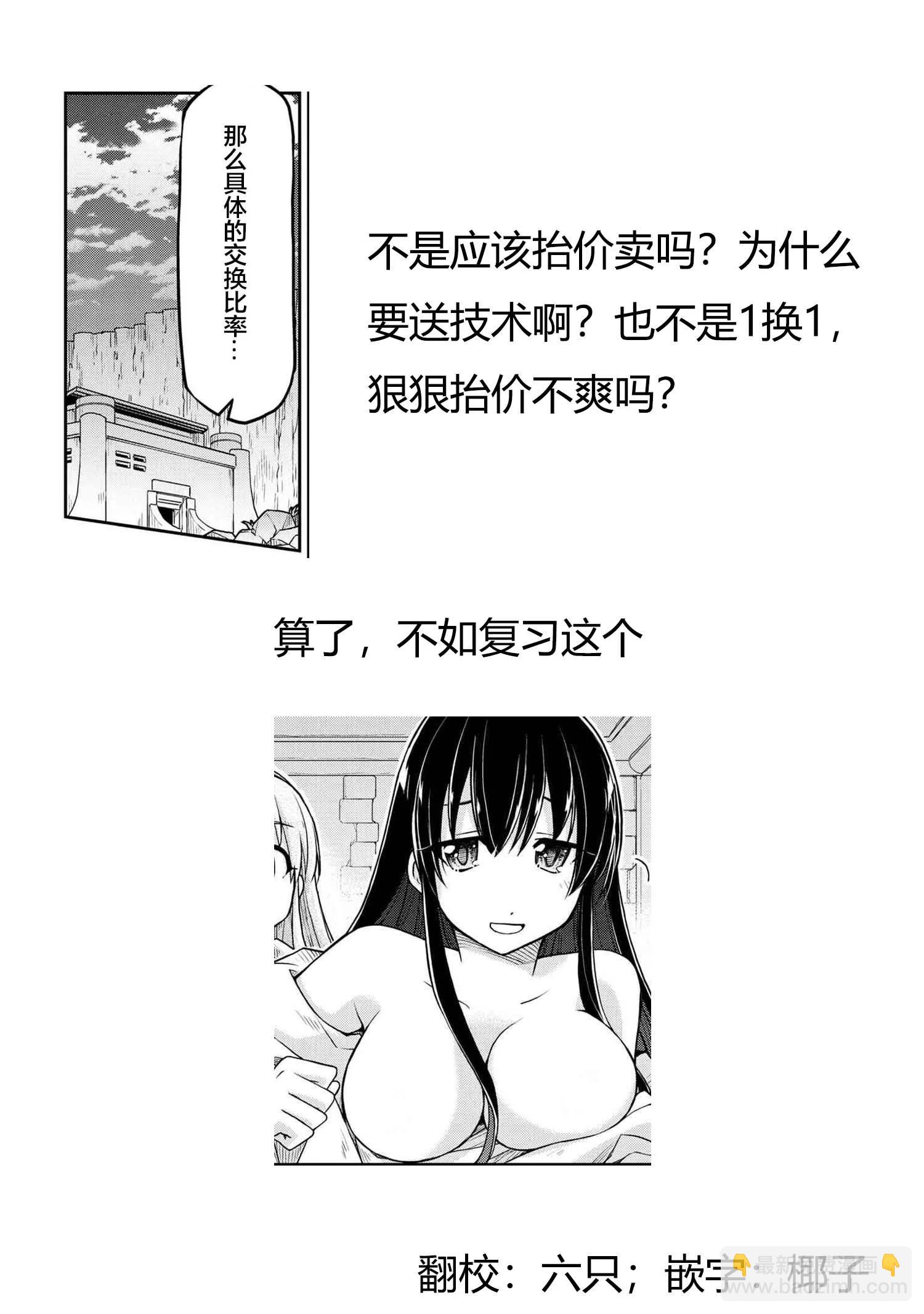 🍜异世界建国记 第63话 第18页