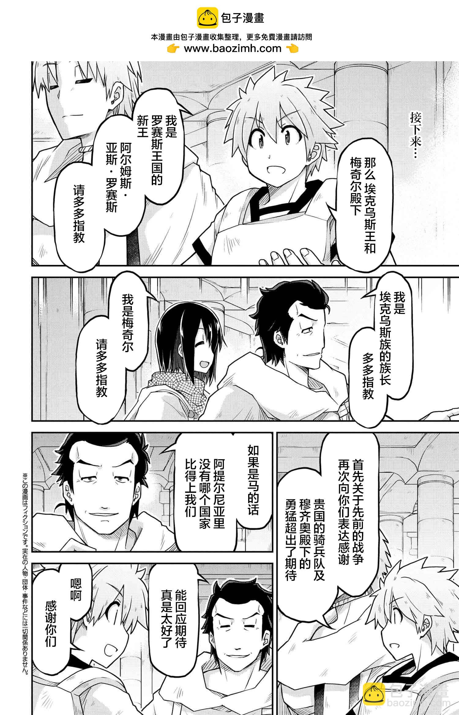 🍜异世界建国记 第63话 第2页