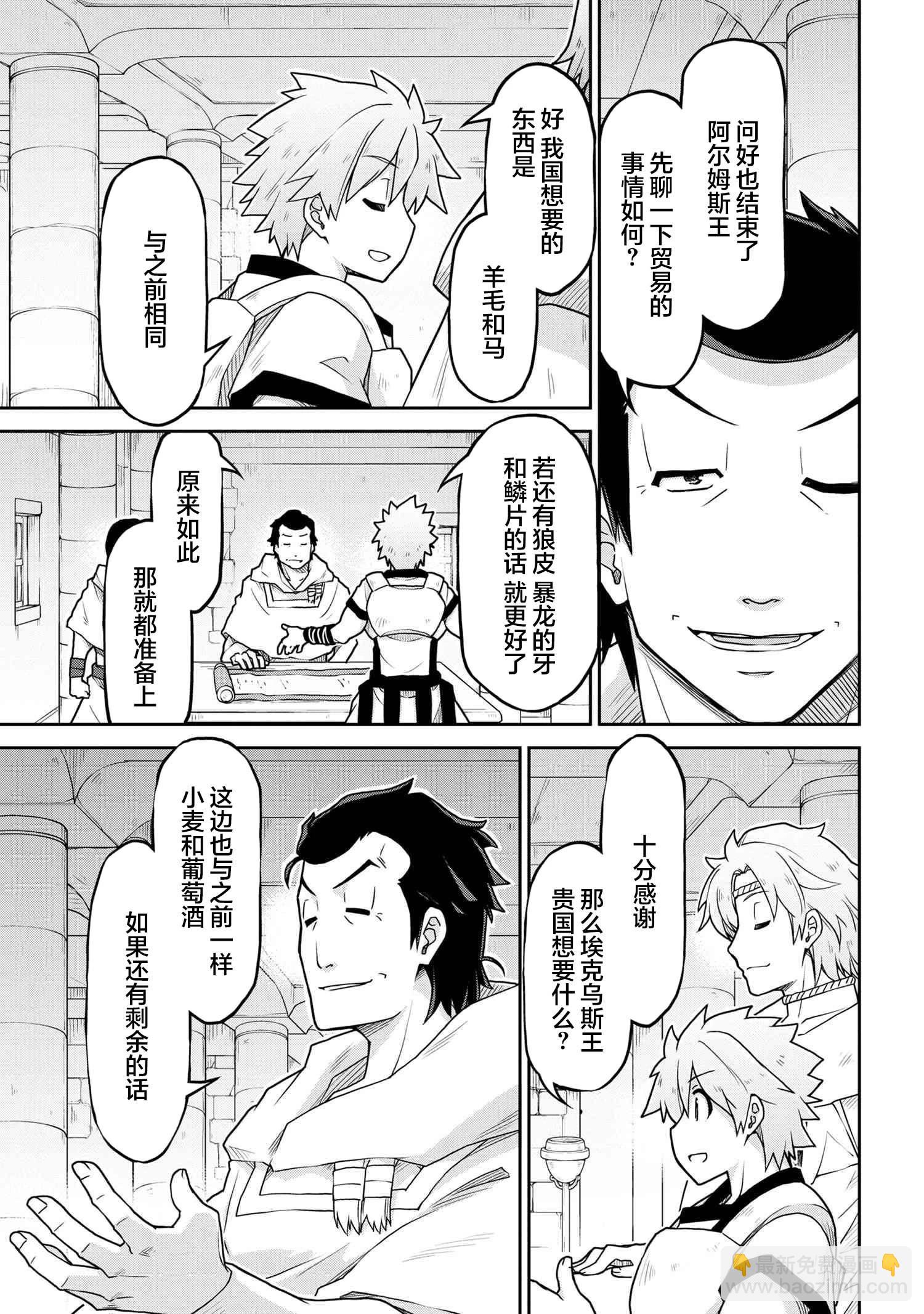 🍜异世界建国记 第63话 第3页