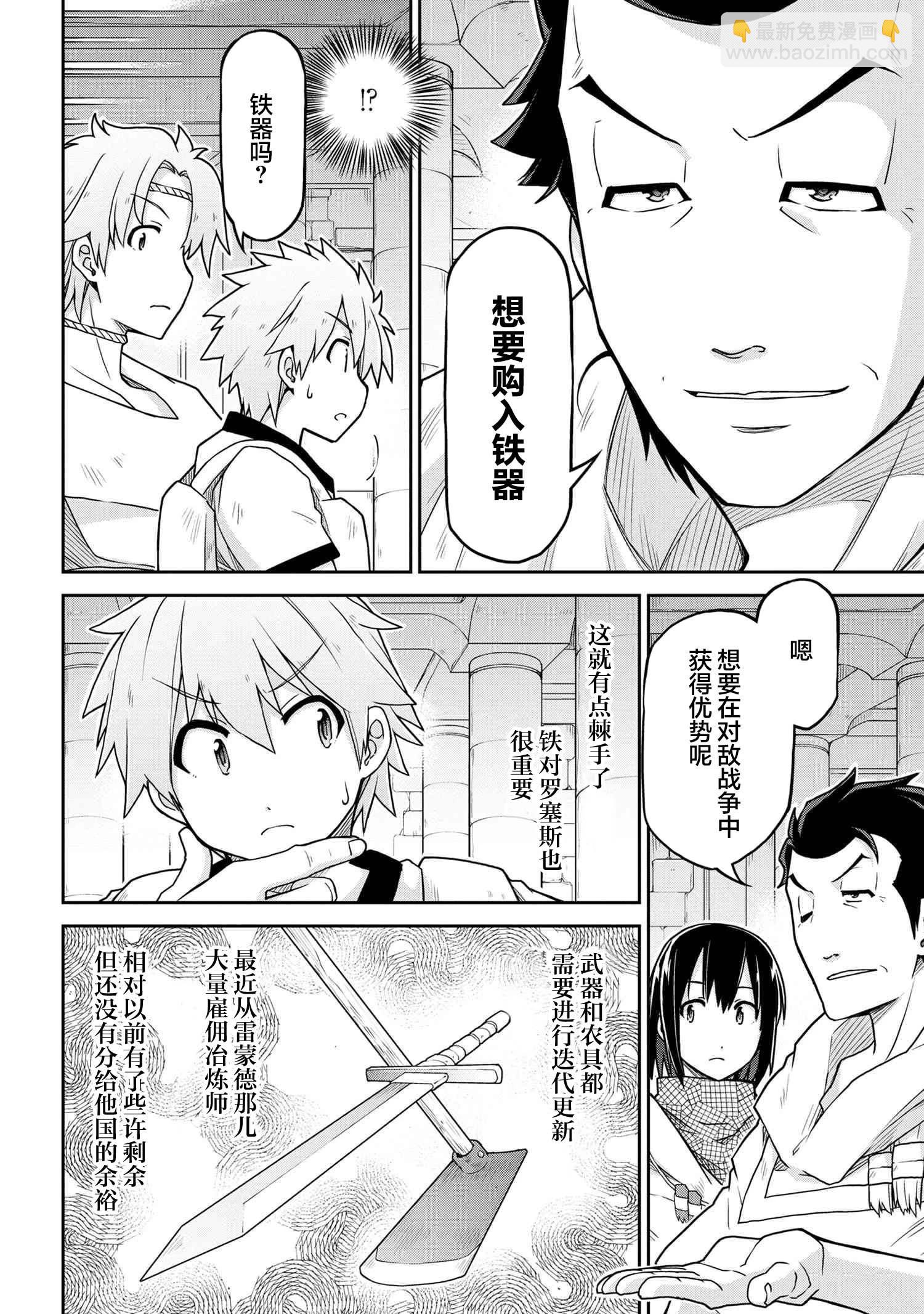 🍜异世界建国记 第63话 第4页