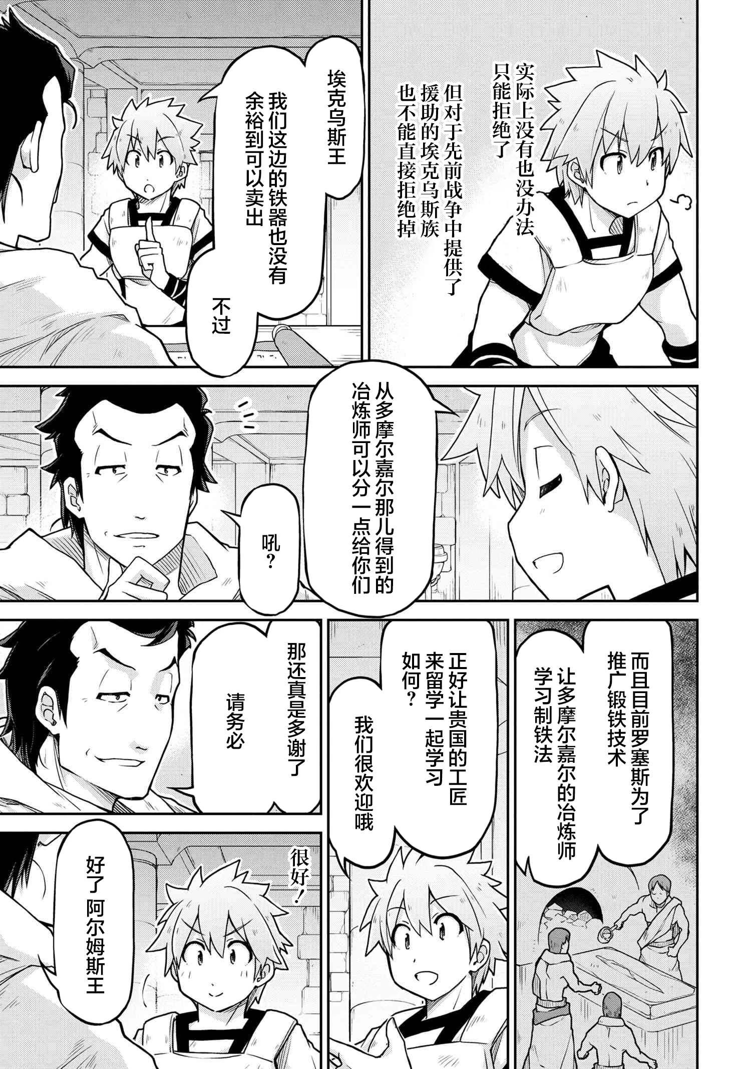 🍜异世界建国记 第63话 第5页