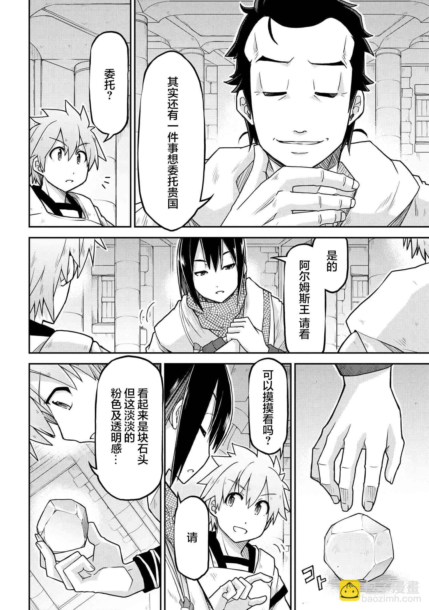 🍜异世界建国记 第63话 第6页