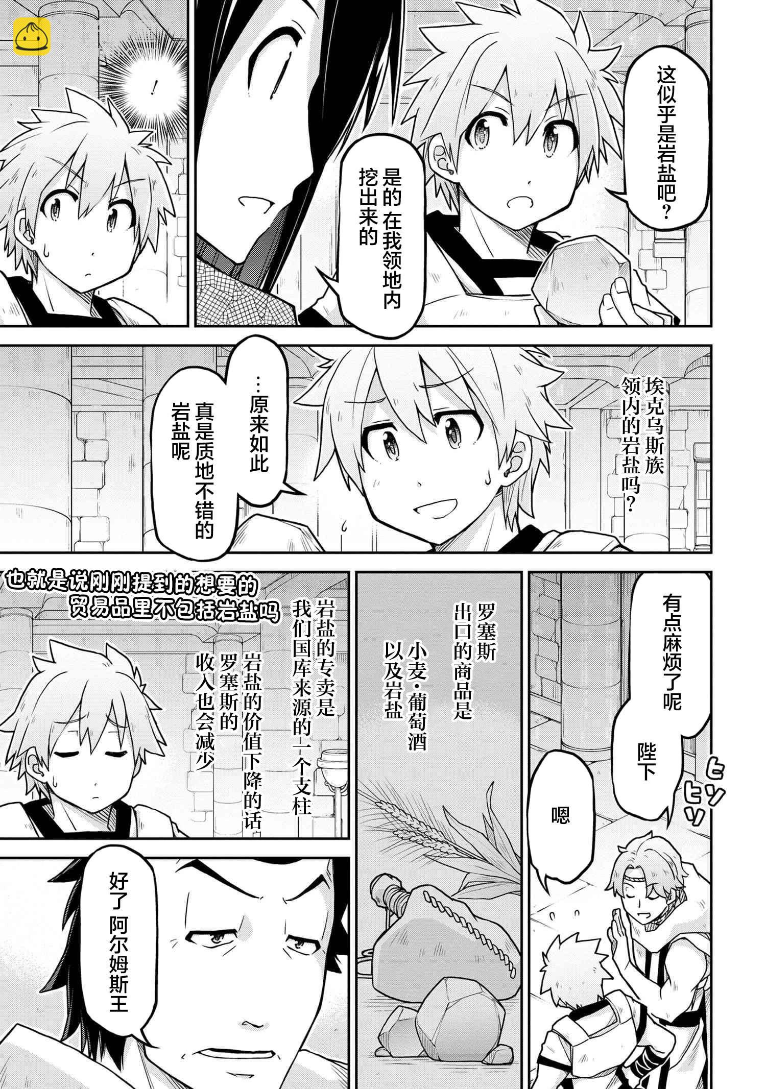 🍜异世界建国记 第63话 第7页