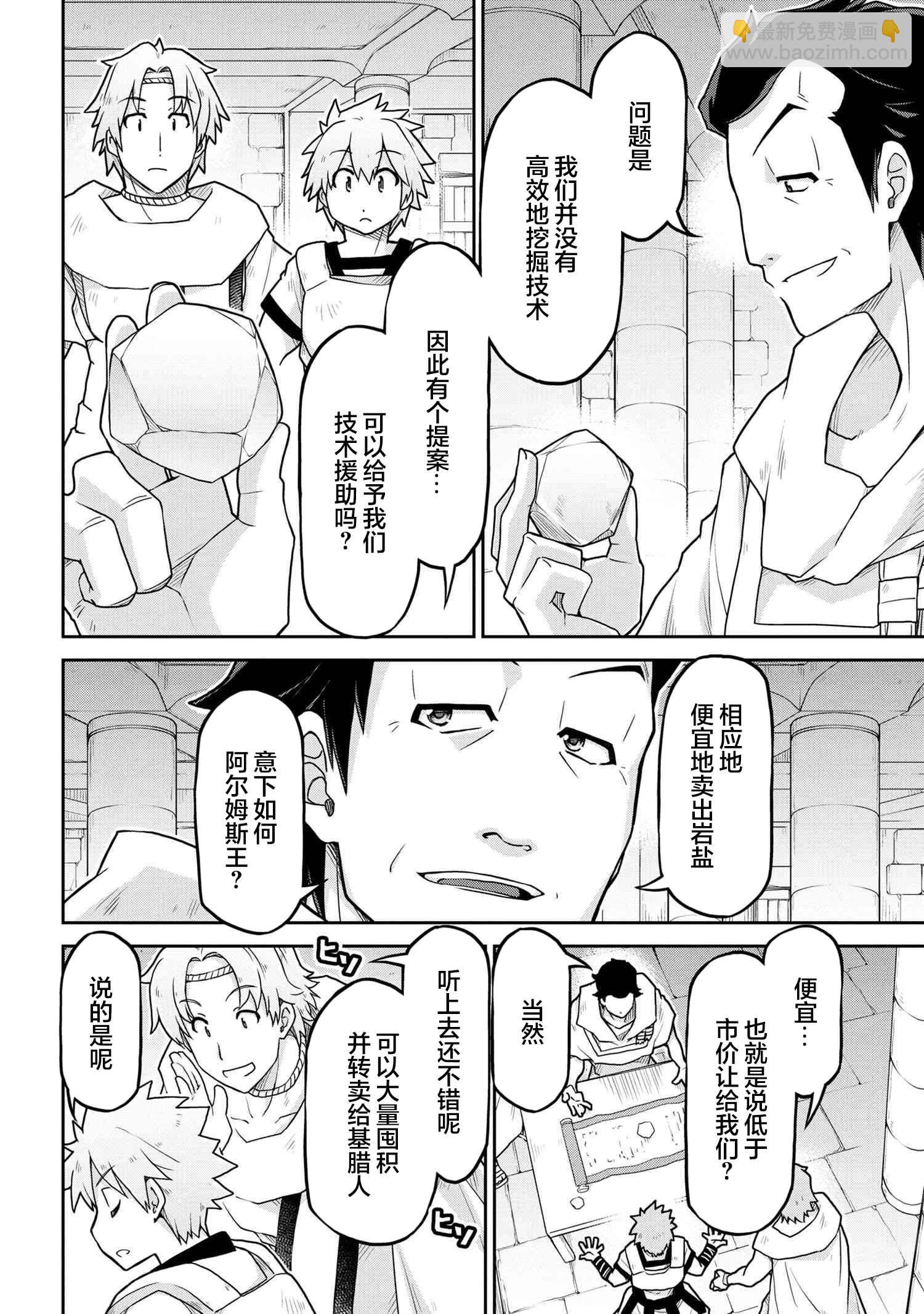 🍜异世界建国记 第63话 第8页