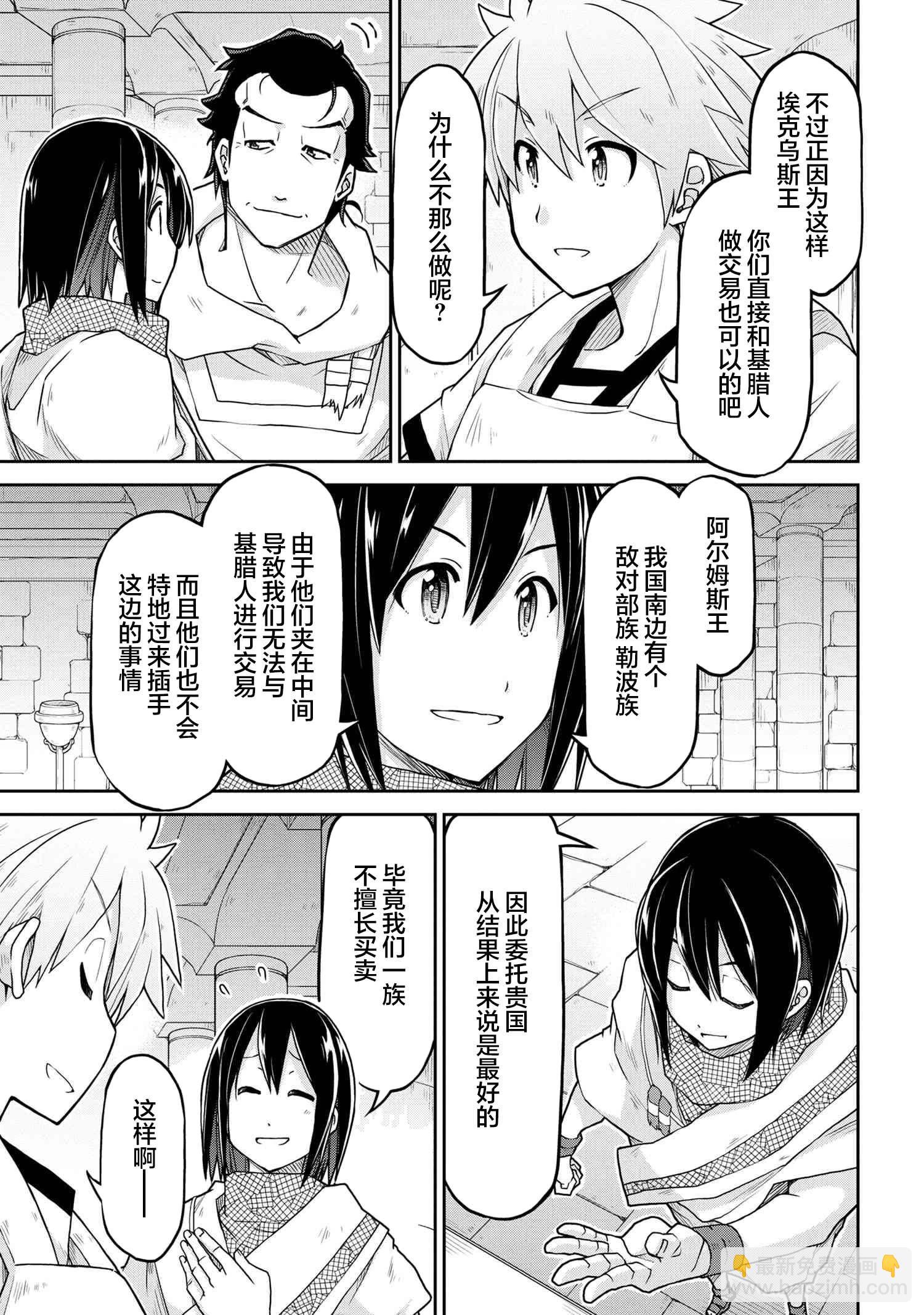 🍜异世界建国记 第63话 第9页