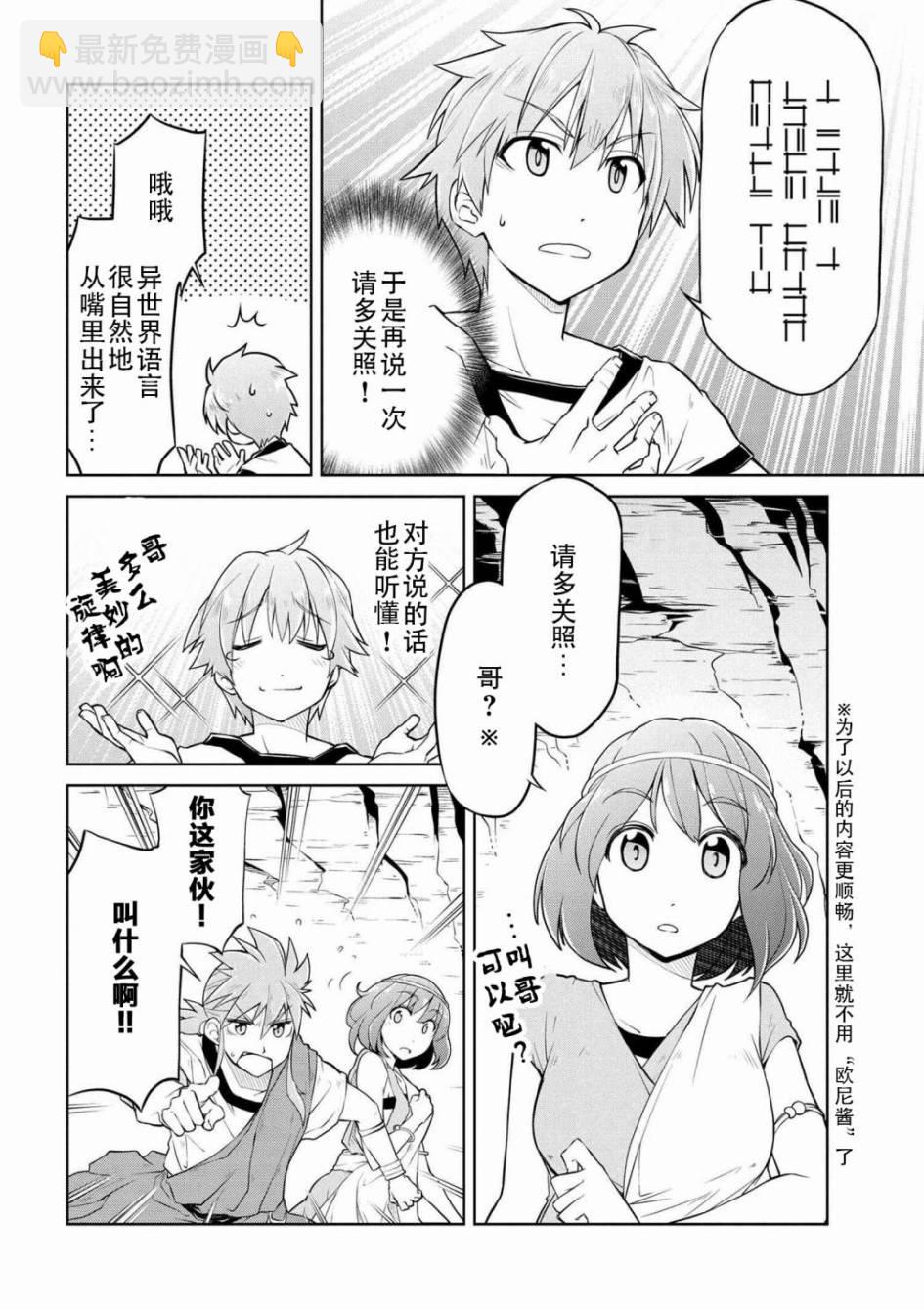🍜异世界建国记 第02话 第10页