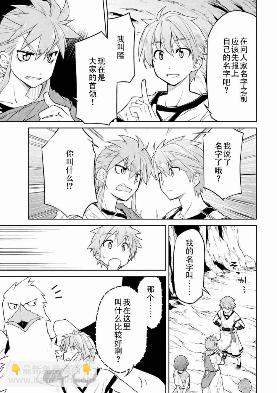 🍜异世界建国记 第02话 第11页