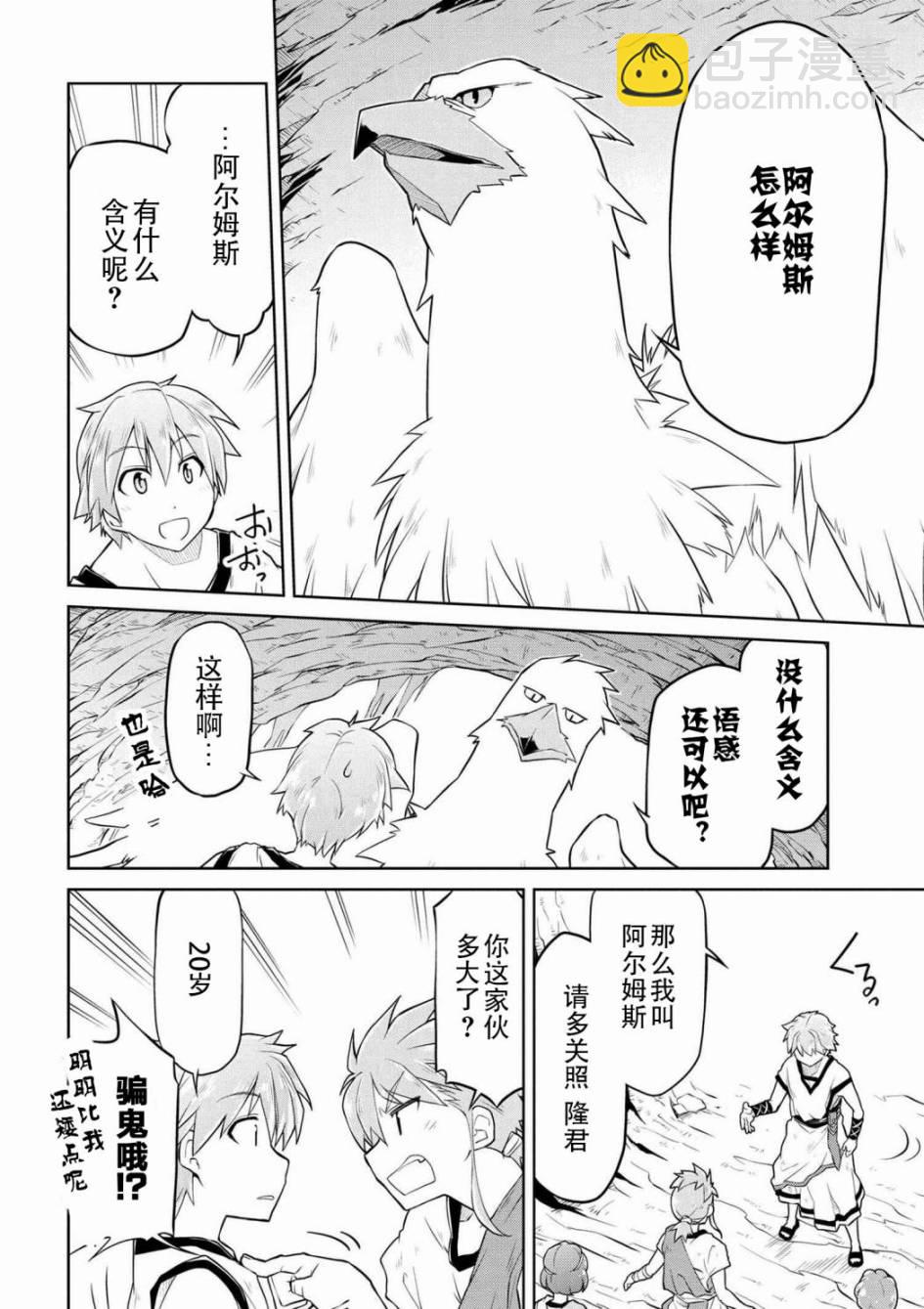 🍜异世界建国记 第02话 第12页