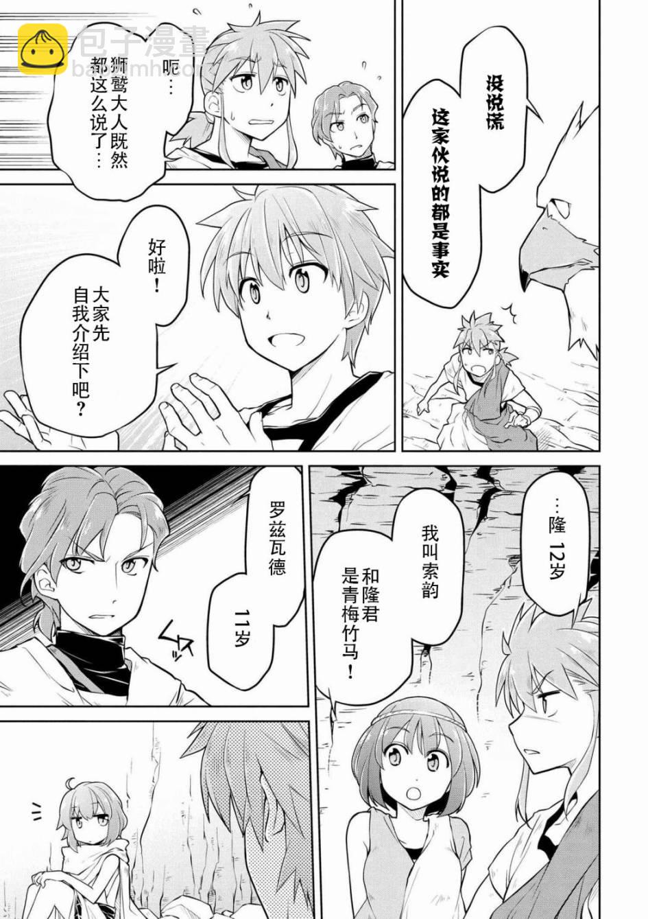 🍜异世界建国记 第02话 第13页