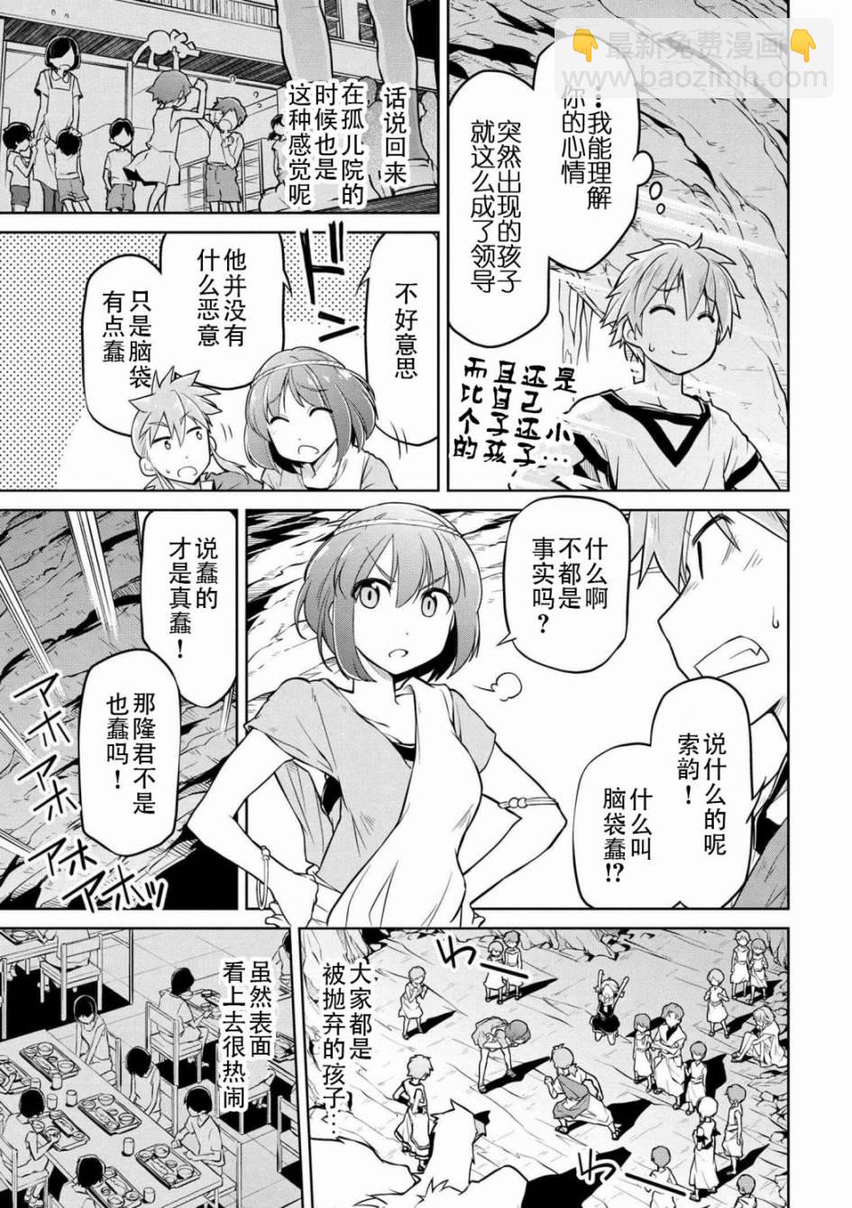 🍜异世界建国记 第02话 第15页