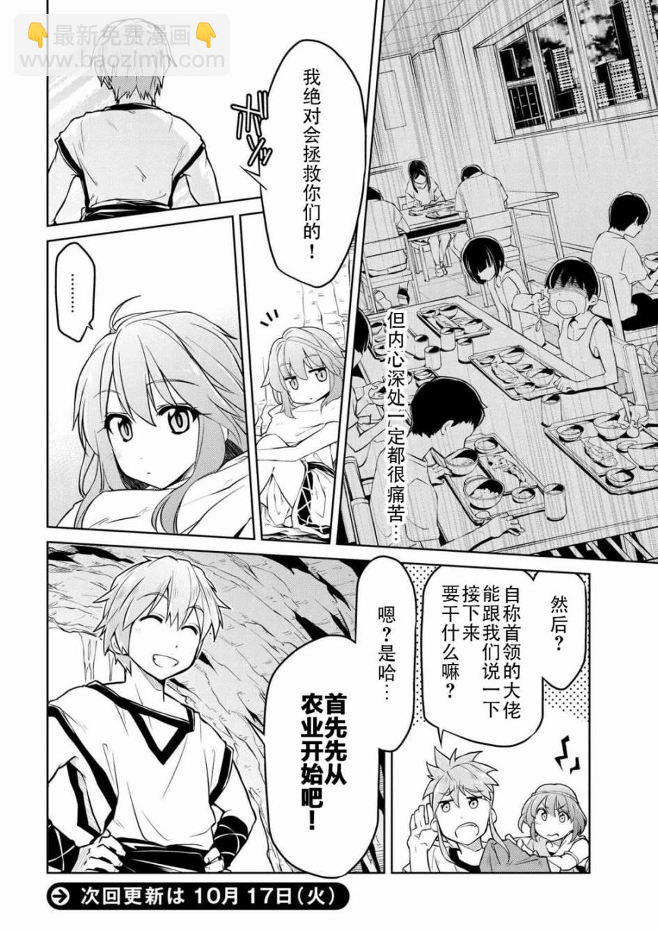 🍜异世界建国记 第02话 第16页