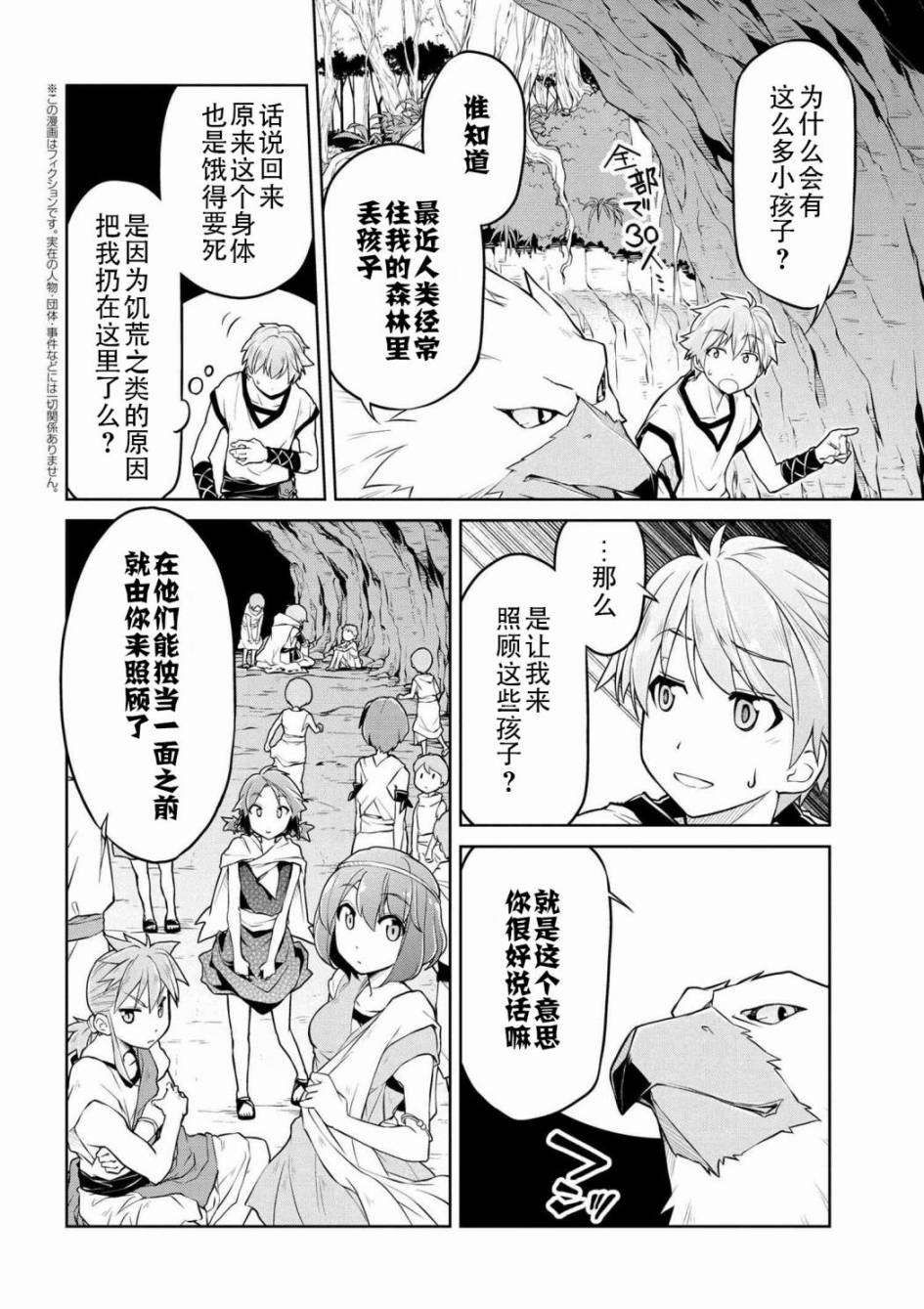 🍜异世界建国记 第02话 第2页