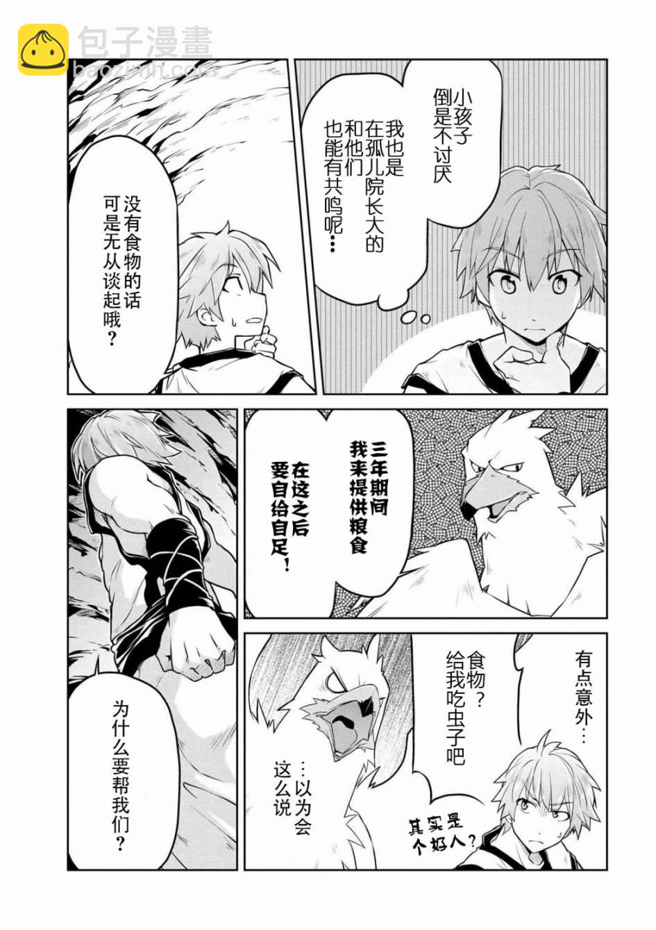 🍜异世界建国记 第02话 第3页