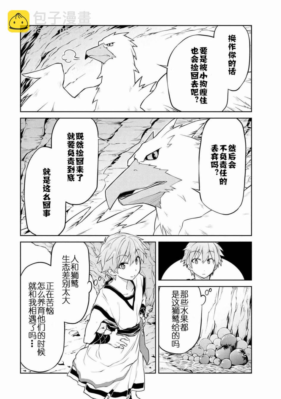 🍜异世界建国记 第02话 第4页