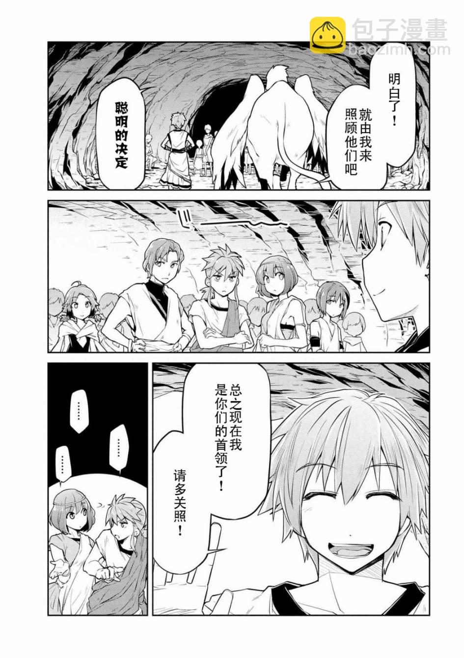 🍜异世界建国记 第02话 第5页