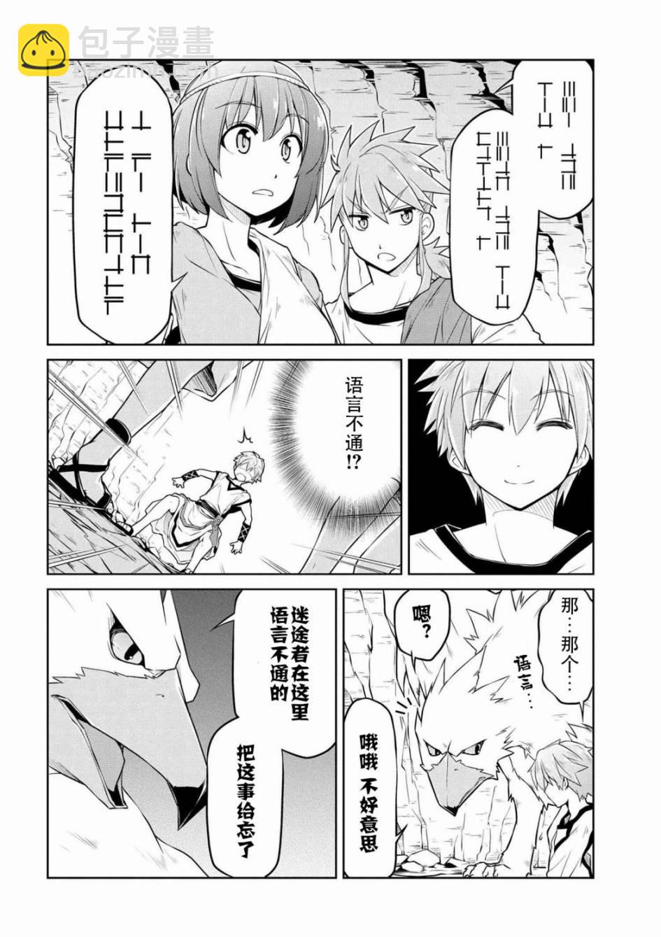 🍜异世界建国记 第02话 第6页