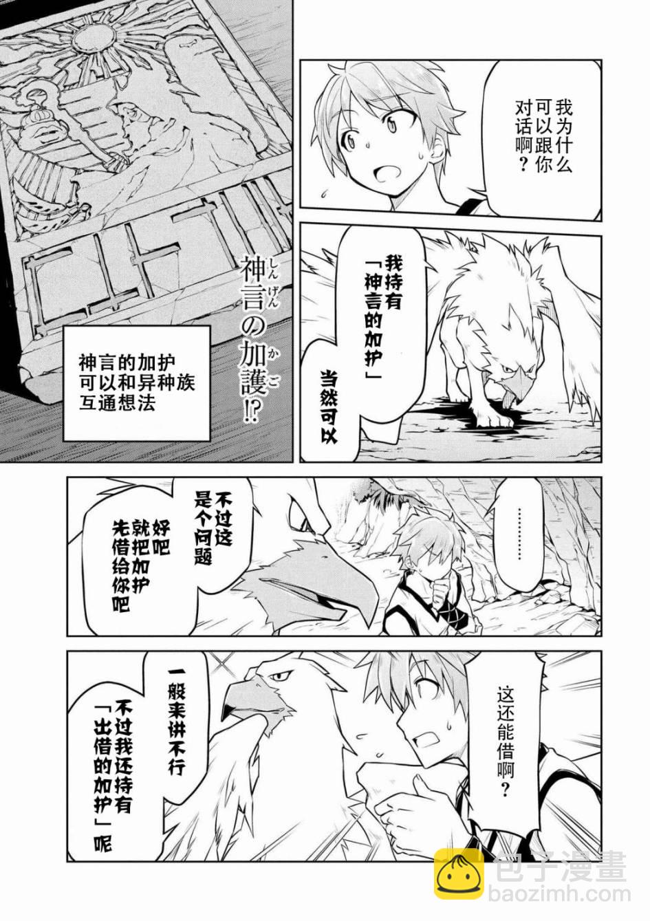 🍜异世界建国记 第02话 第7页