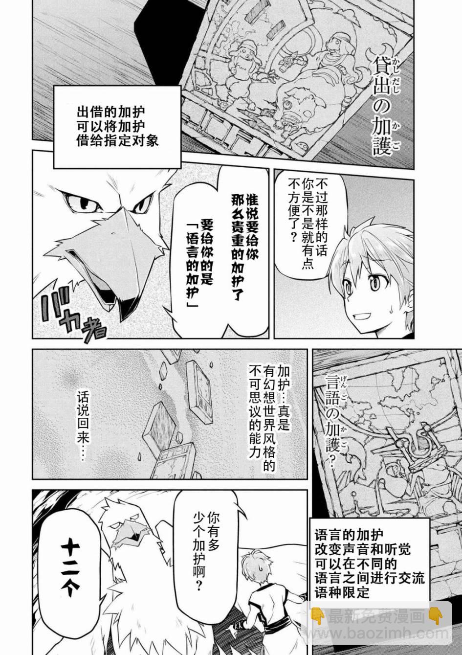 🍜异世界建国记 第02话 第8页