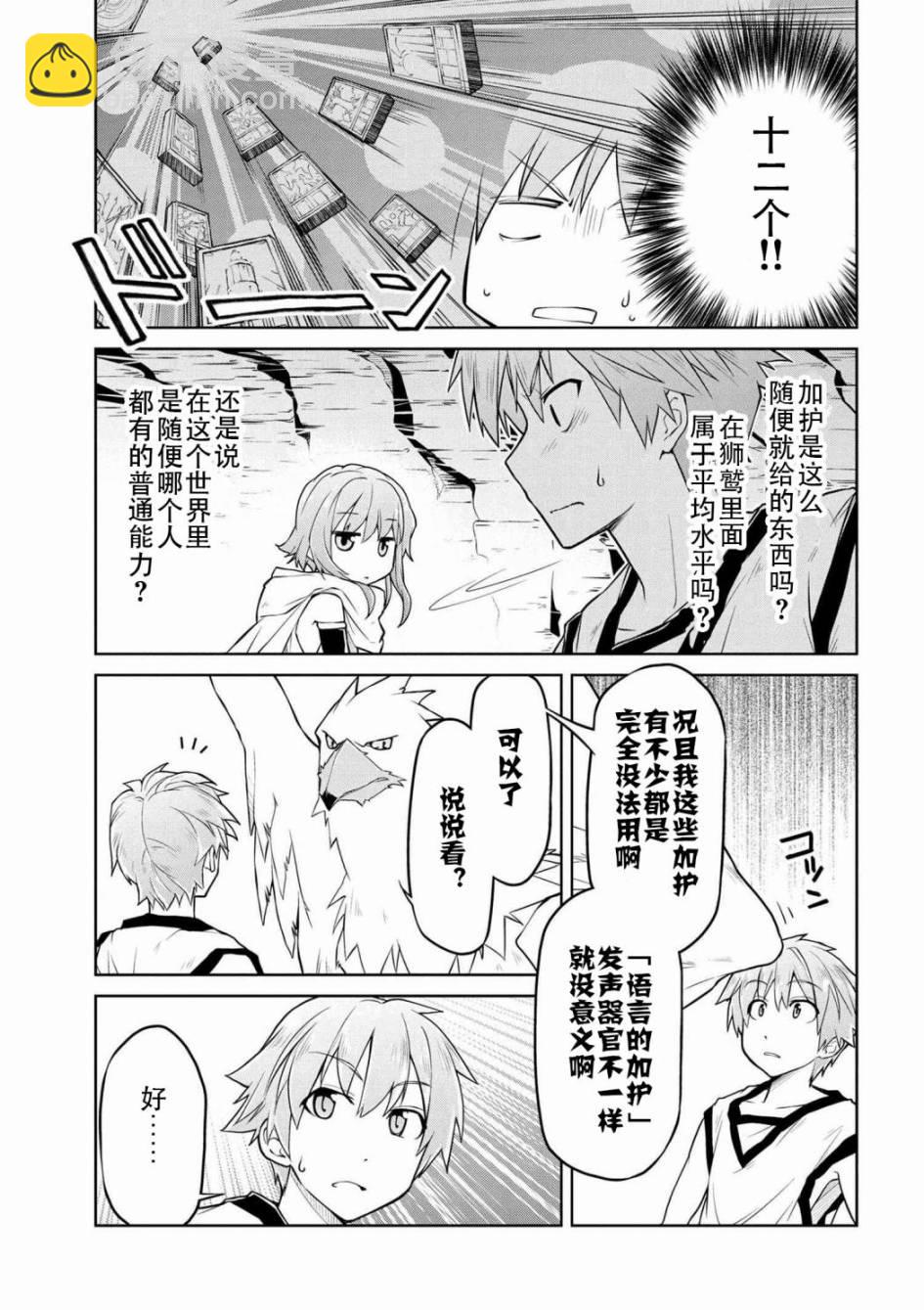 🍜异世界建国记 第02话 第9页