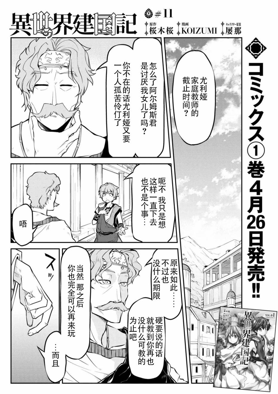 🍜异世界建国记 第11话 第1页