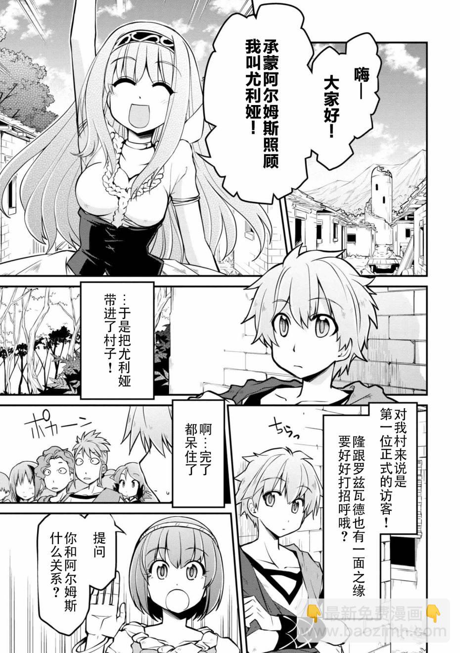 🍜异世界建国记 第11话 第11页