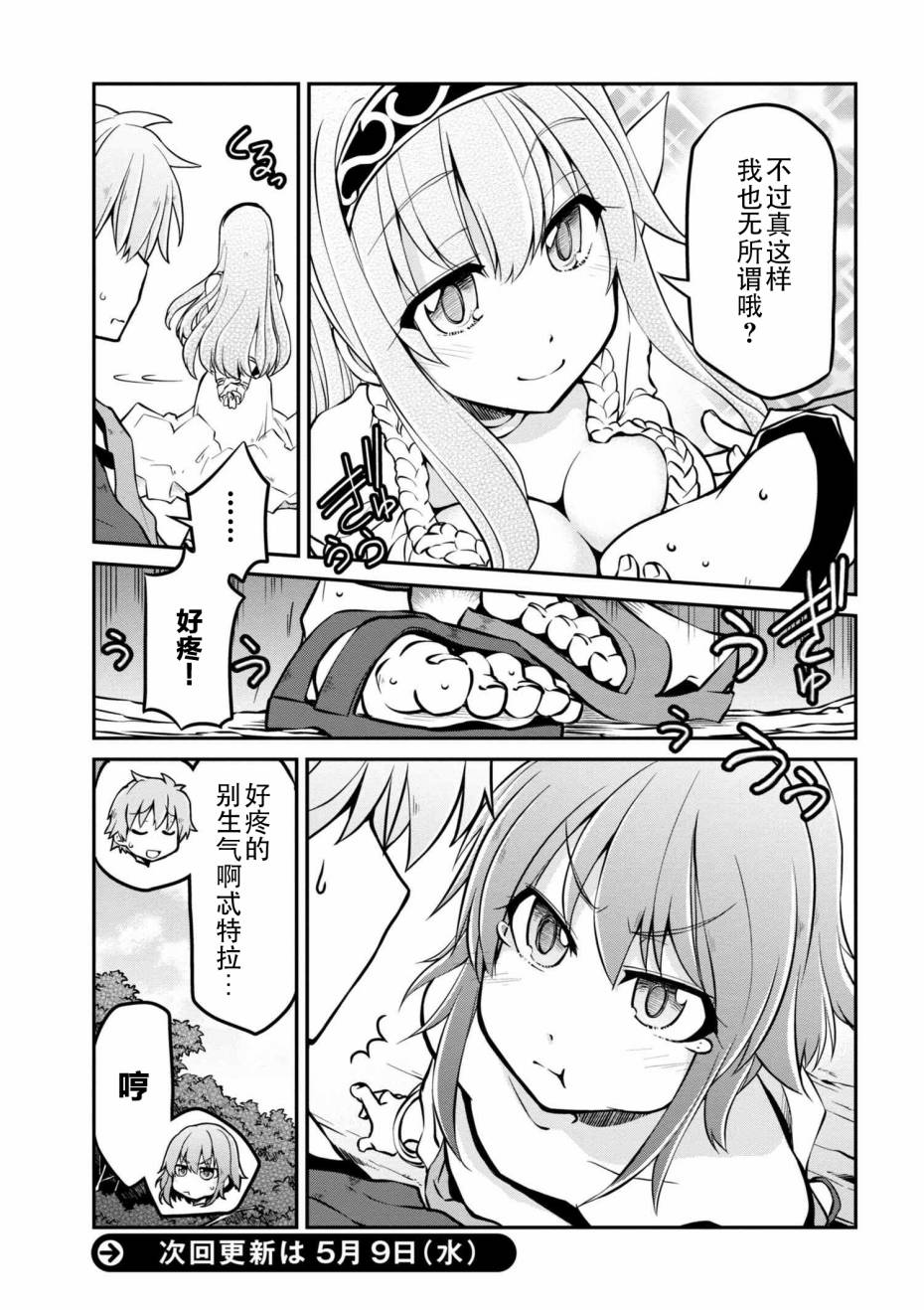 🍜异世界建国记 第11话 第13页