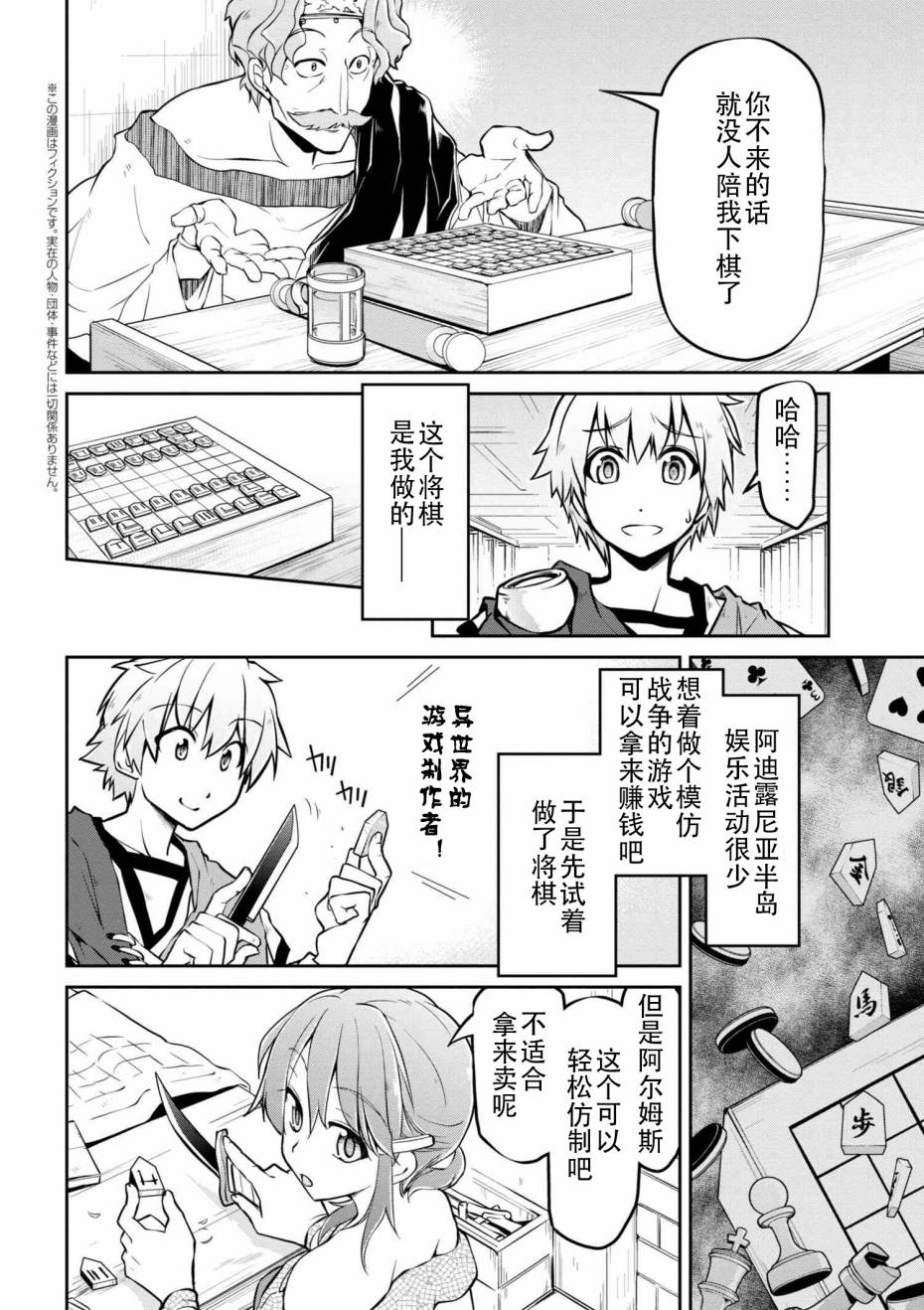🍜异世界建国记 第11话 第2页