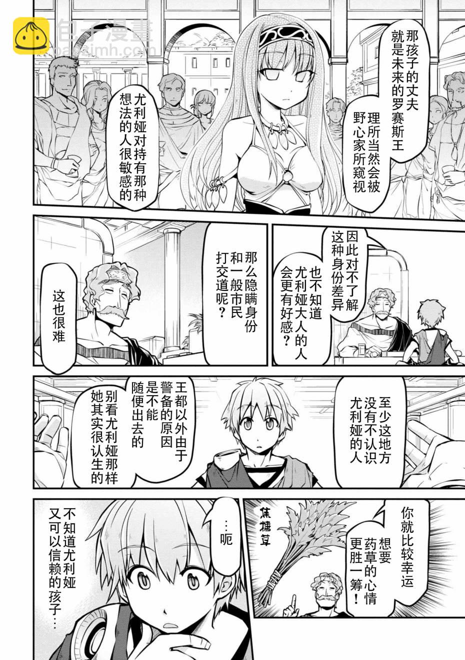 🍜异世界建国记 第11话 第6页