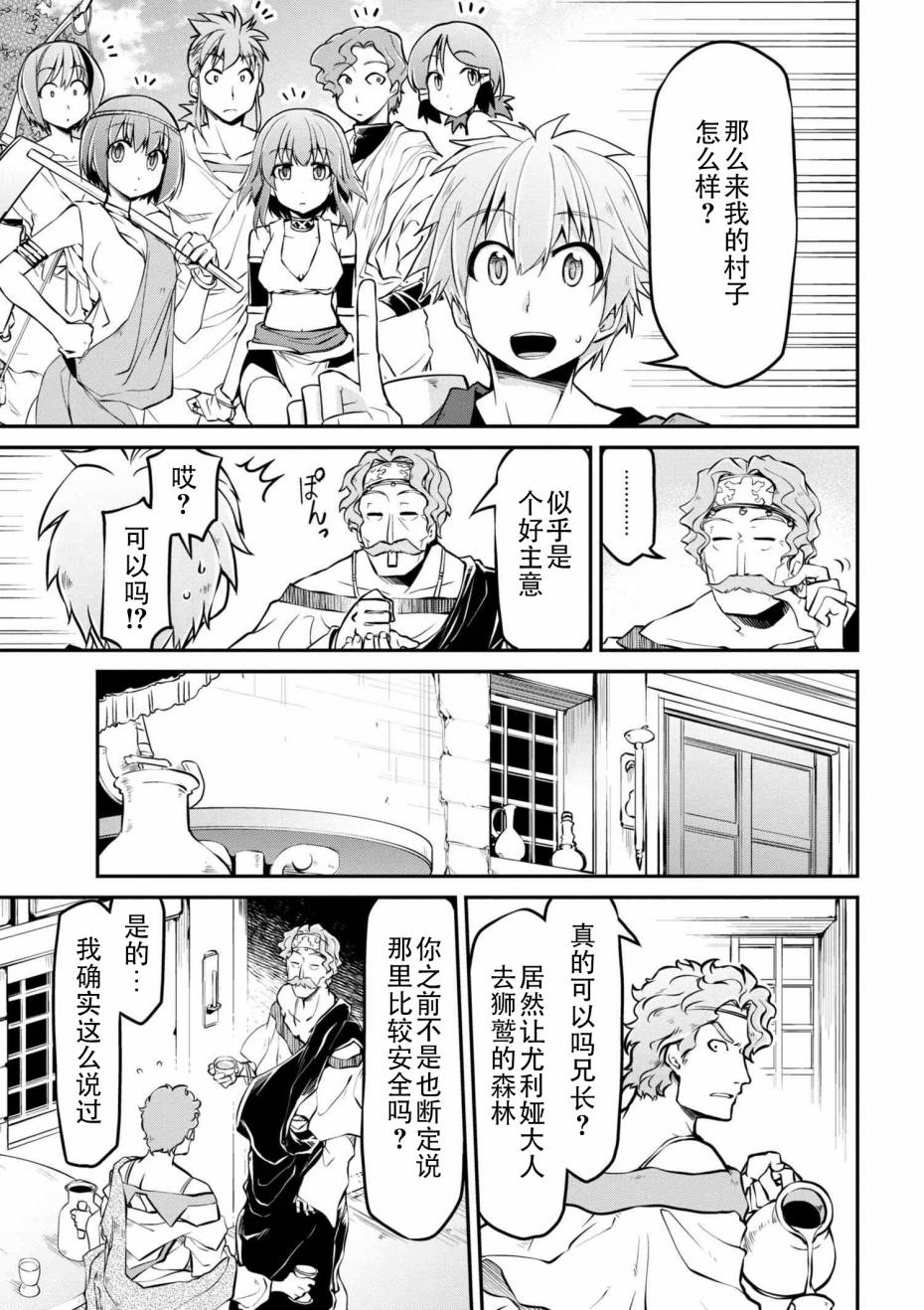 🍜异世界建国记 第11话 第7页