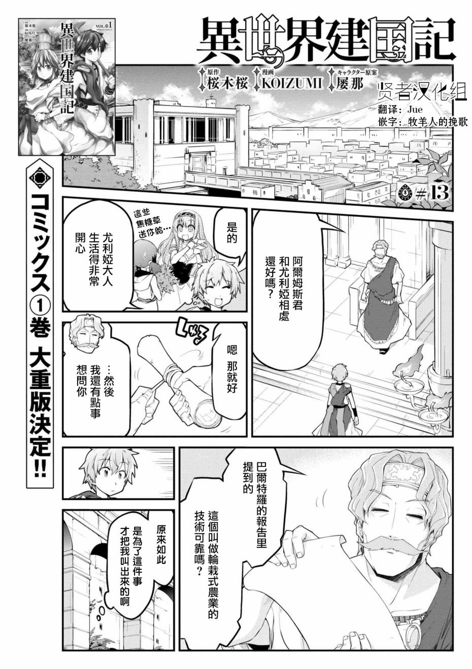 🍜异世界建国记 第13话 第1页