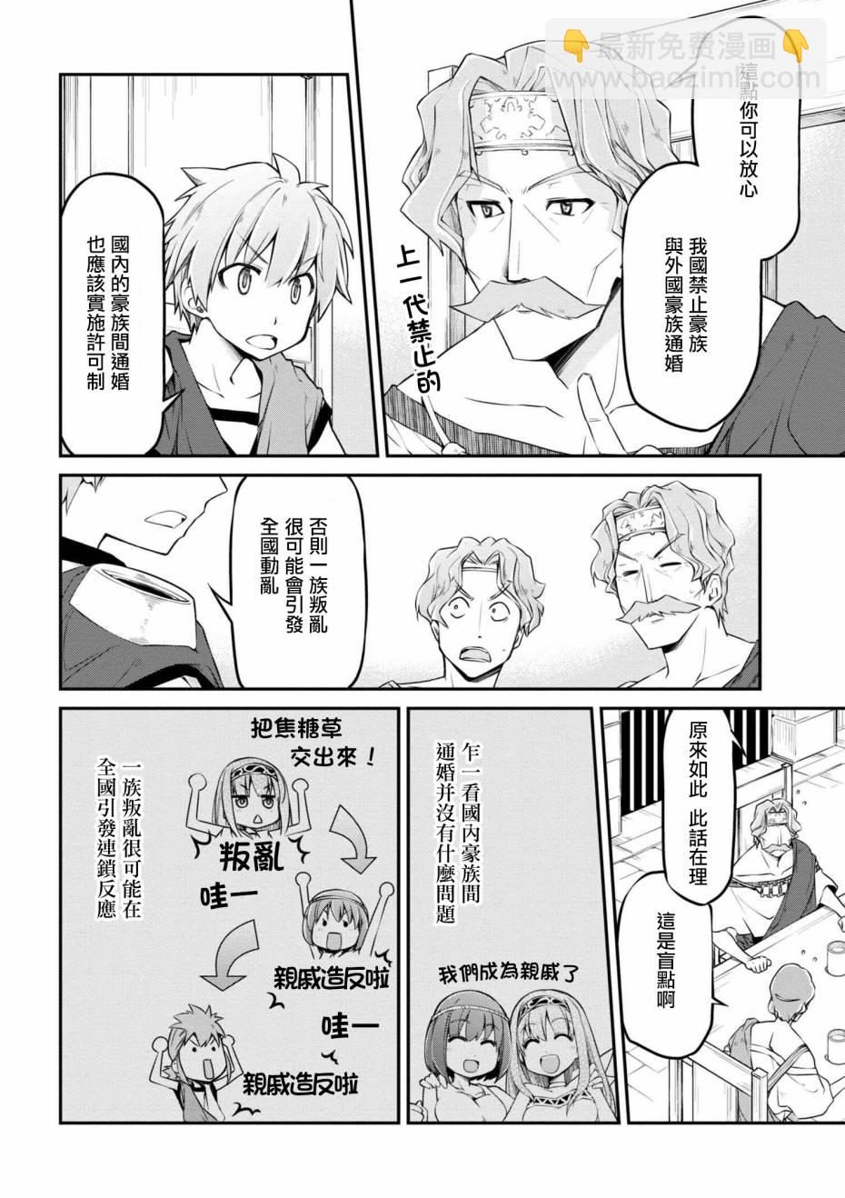 🍜异世界建国记 第13话 第10页