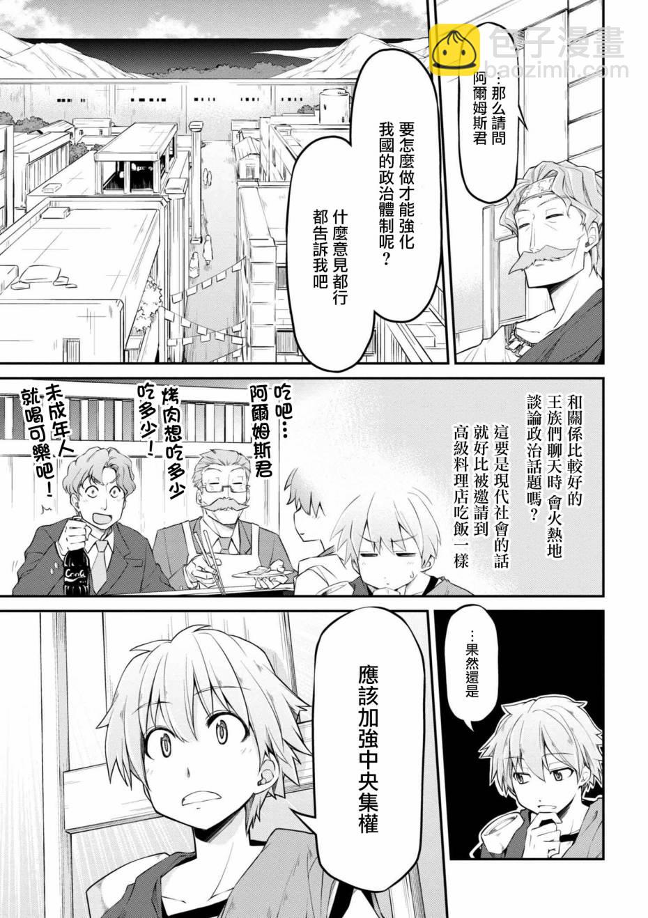 🍜异世界建国记 第13话 第11页