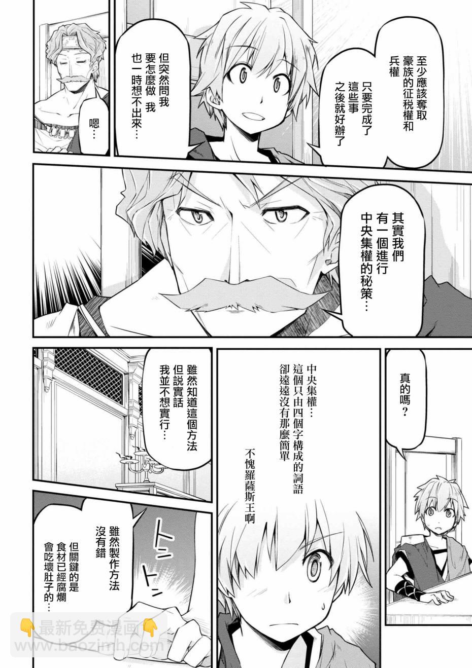 🍜异世界建国记 第13话 第14页