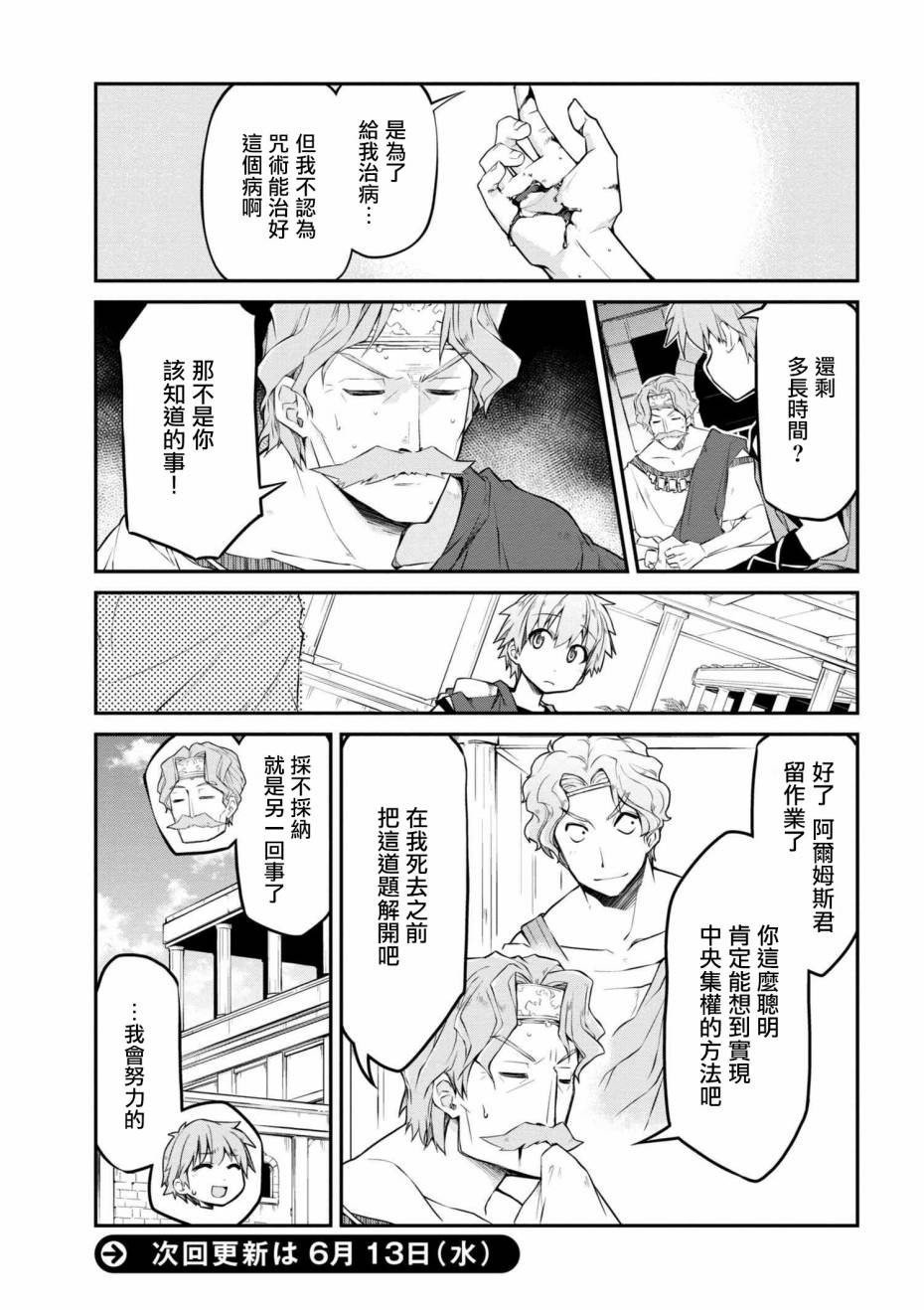 🍜异世界建国记 第13话 第17页