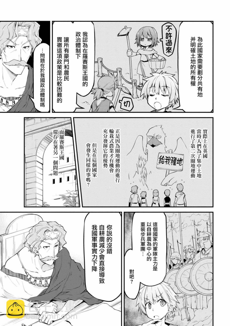 🍜异世界建国记 第13话 第3页