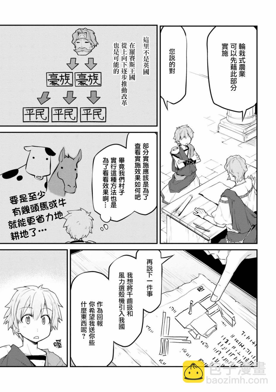 🍜异世界建国记 第13话 第5页
