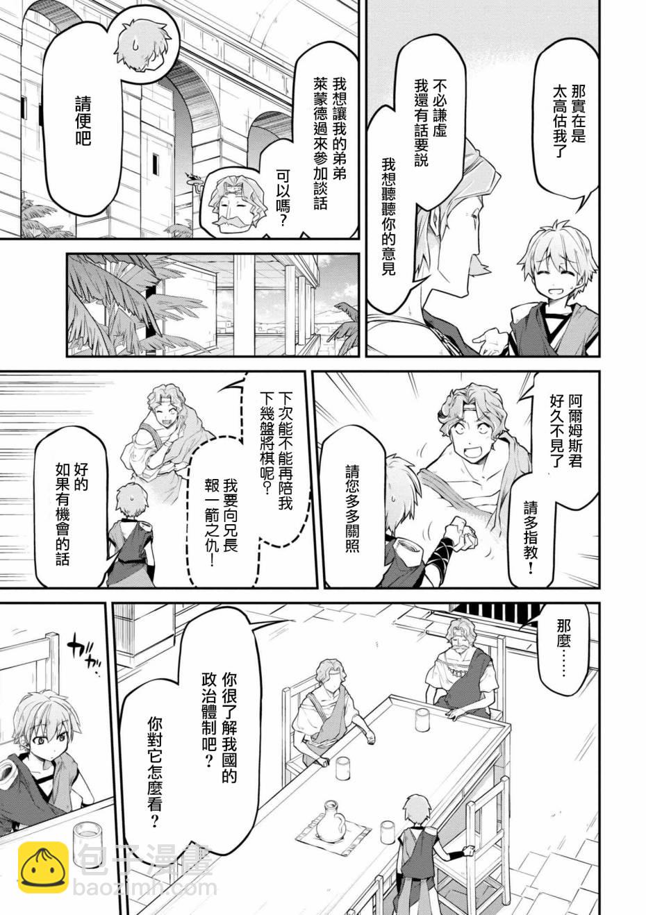 🍜异世界建国记 第13话 第7页