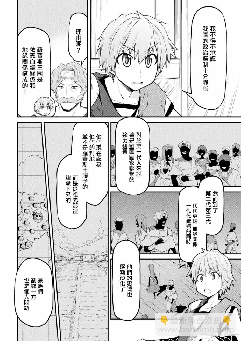 🍜异世界建国记 第13话 第8页