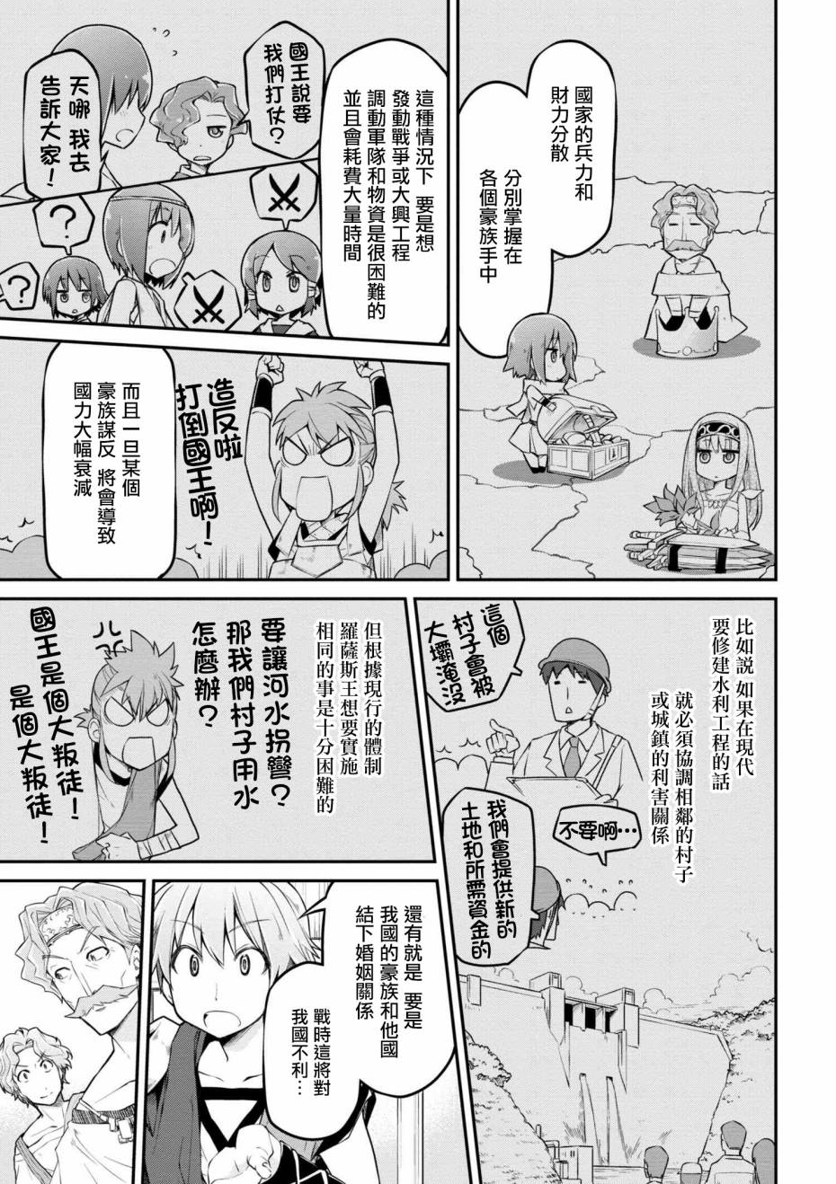 🍜异世界建国记 第13话 第9页