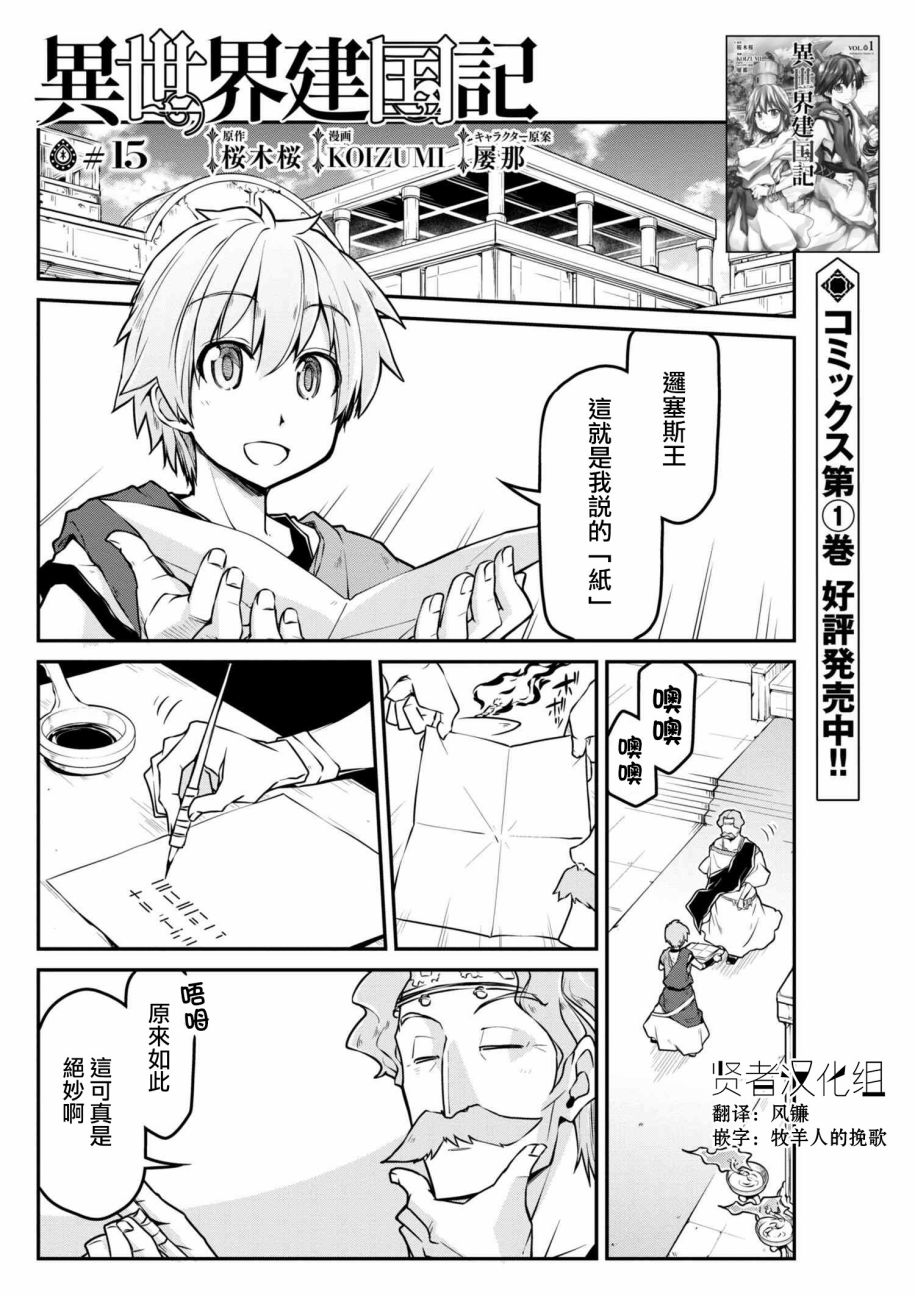 🍜异世界建国记 第15话 第1页