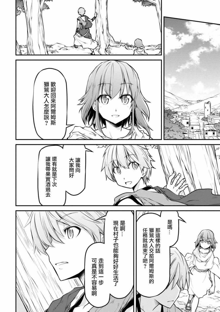 🍜异世界建国记 第15话 第10页