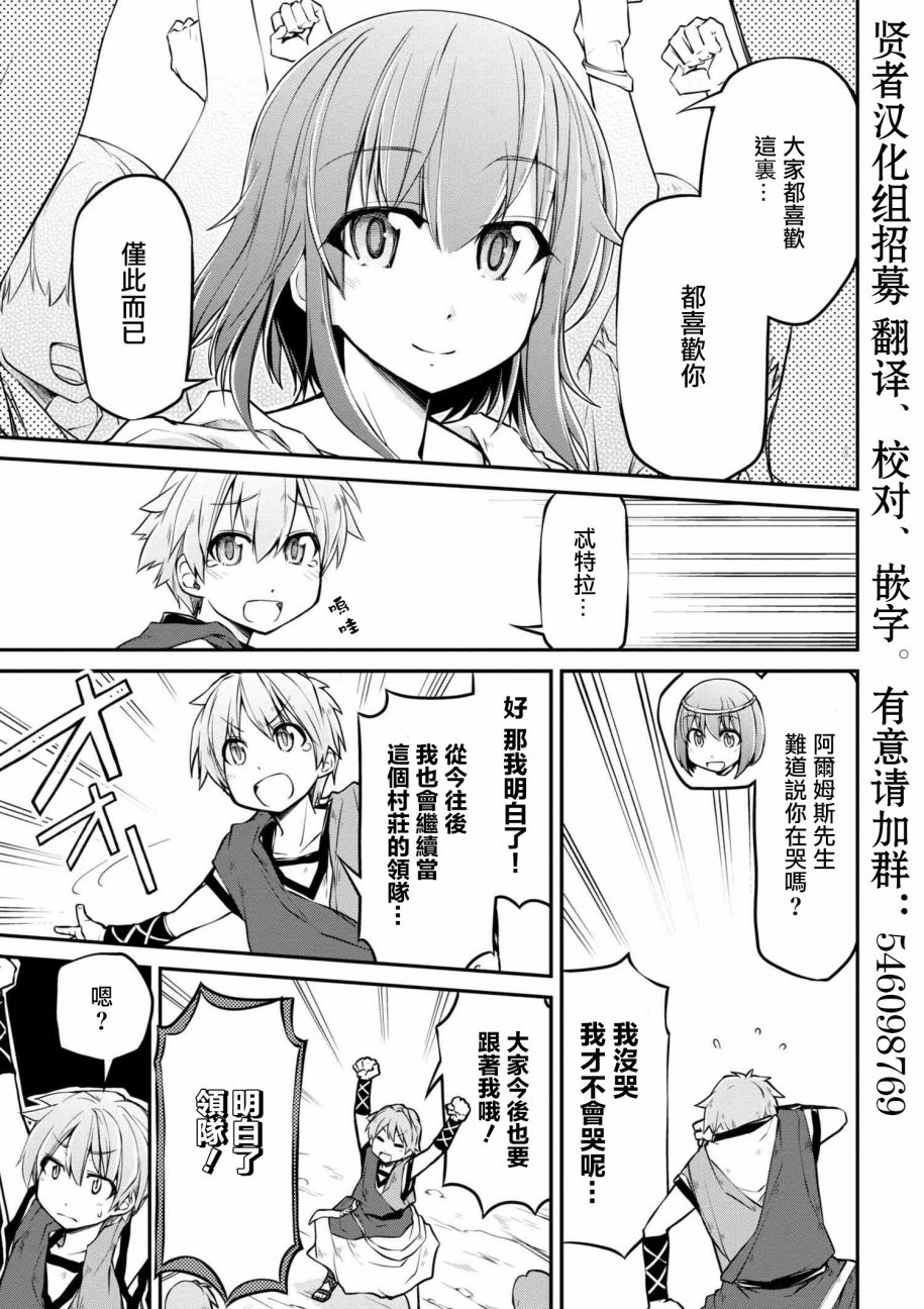🍜异世界建国记 第15话 第21页