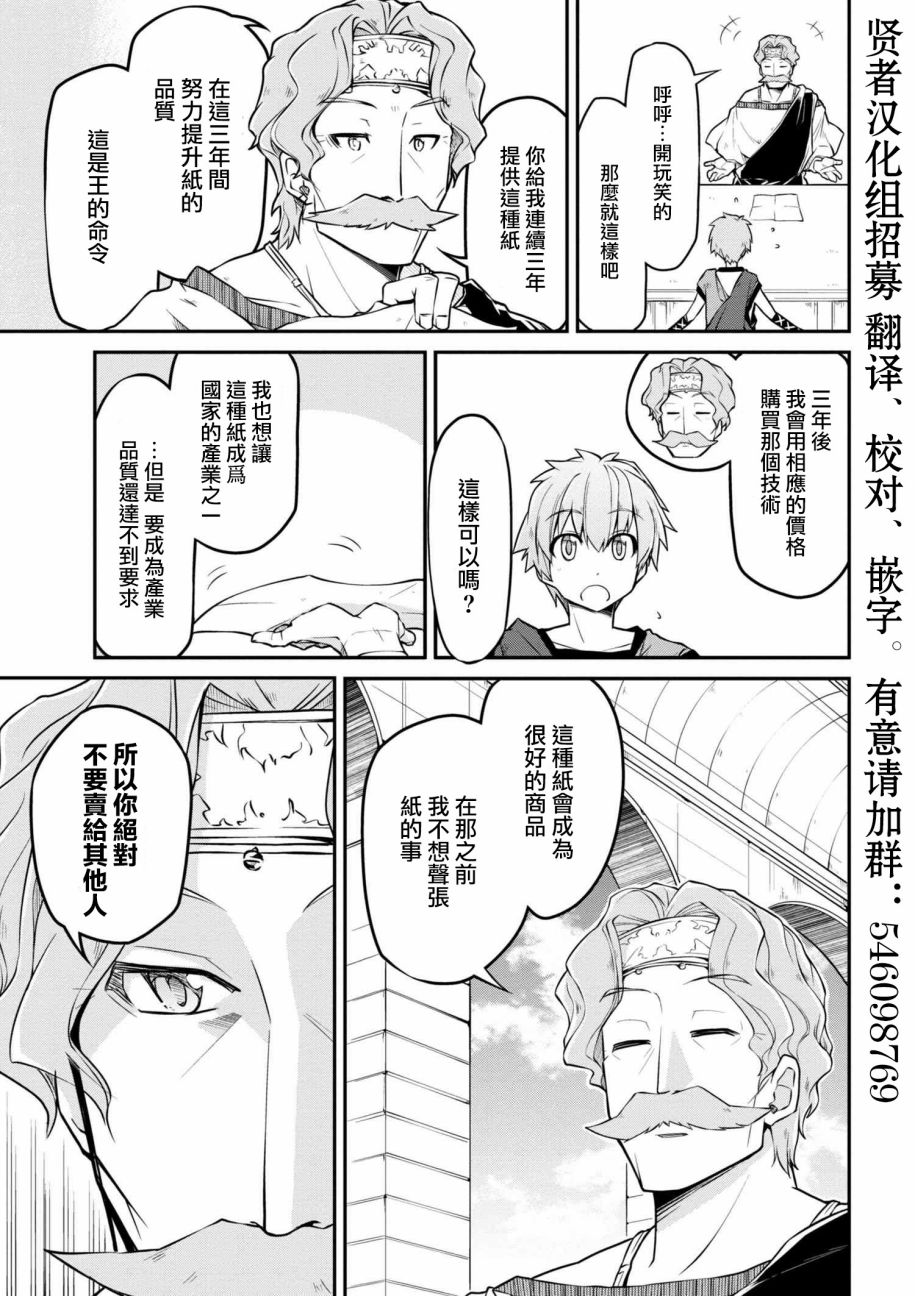 🍜异世界建国记 第15话 第3页