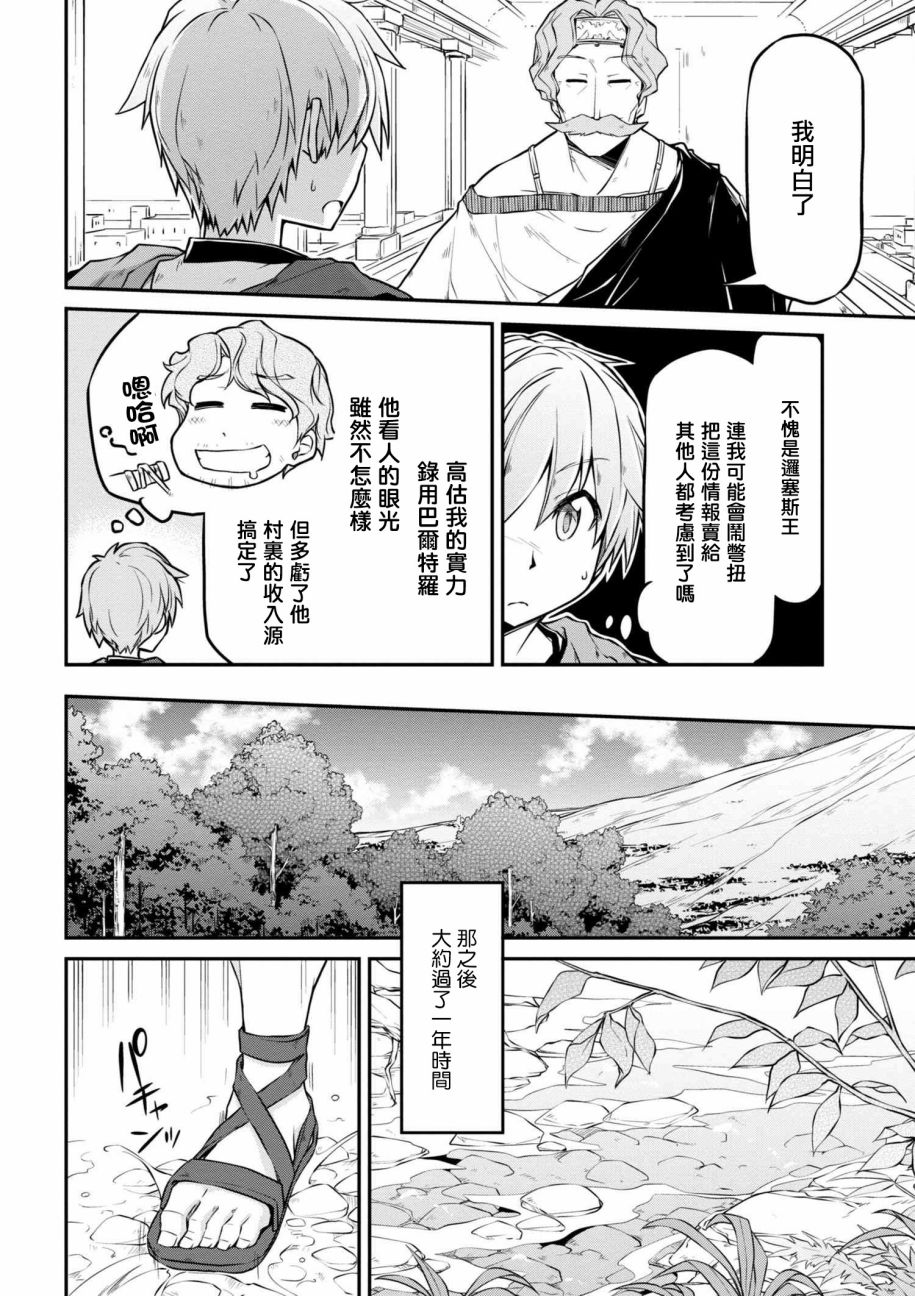 🍜异世界建国记 第15话 第4页