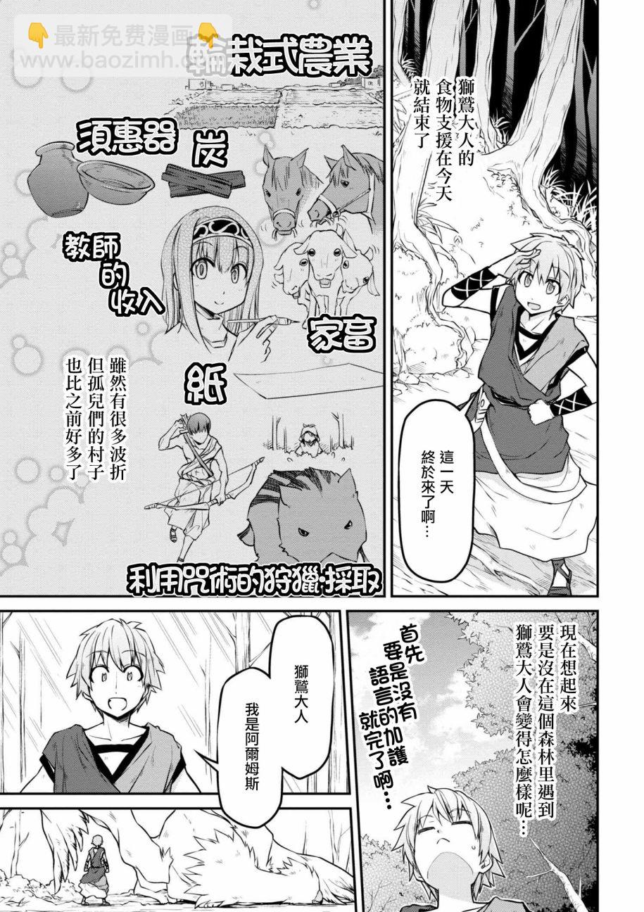 🍜异世界建国记 第15话 第5页